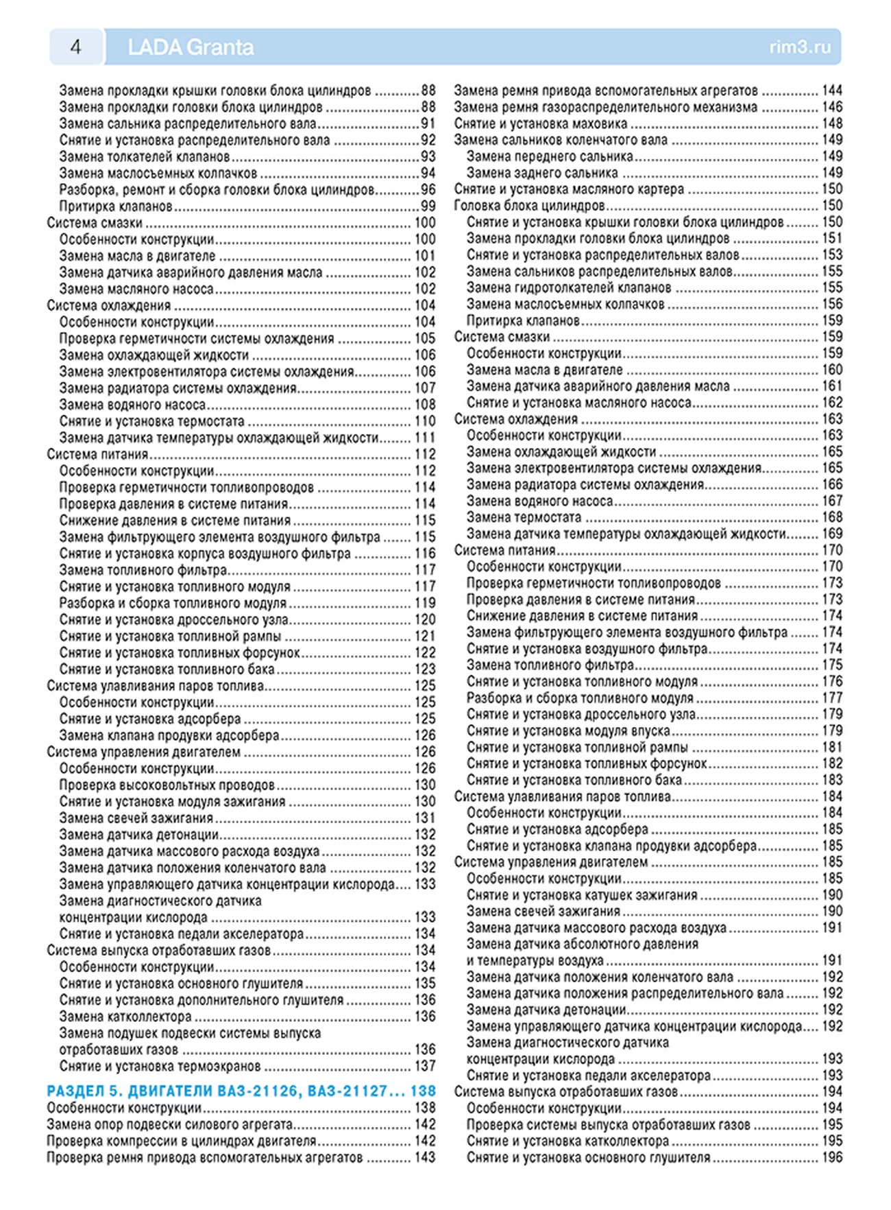 Книга: LADA GRANTA СЕДАН / ЛИФТБЕК / УНИВЕРСАЛ / КРОСС с 2011 г.в. + рест. до 2020 (б) рем., экспл., то, ЦВЕТ. фото., сер. РБП | Третий Рим