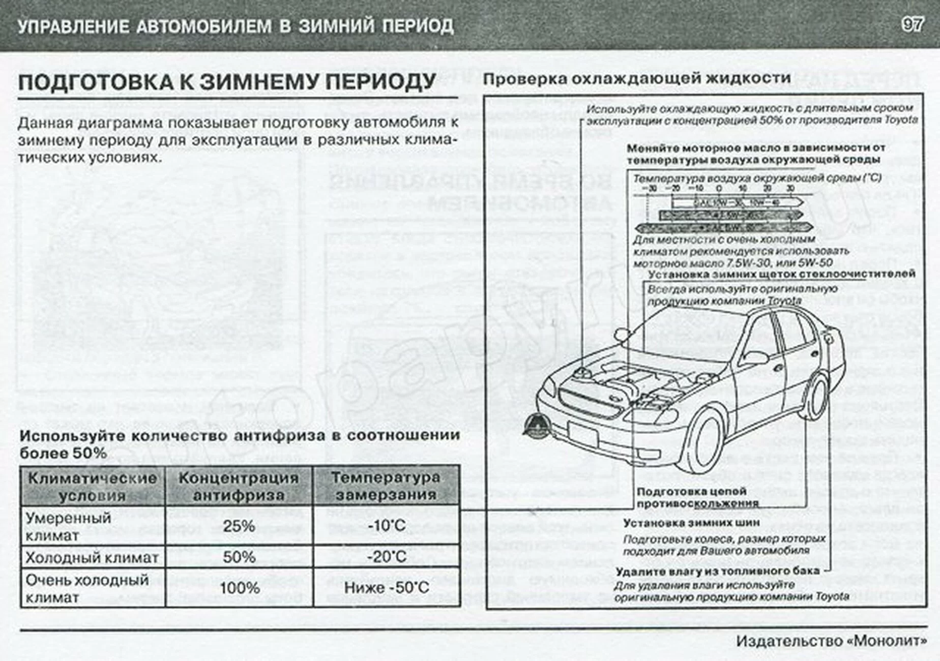Книга: TOYOTA ARISTO с 1991-1997 г.в., экспл., то, сер. ВОС. | Монолит