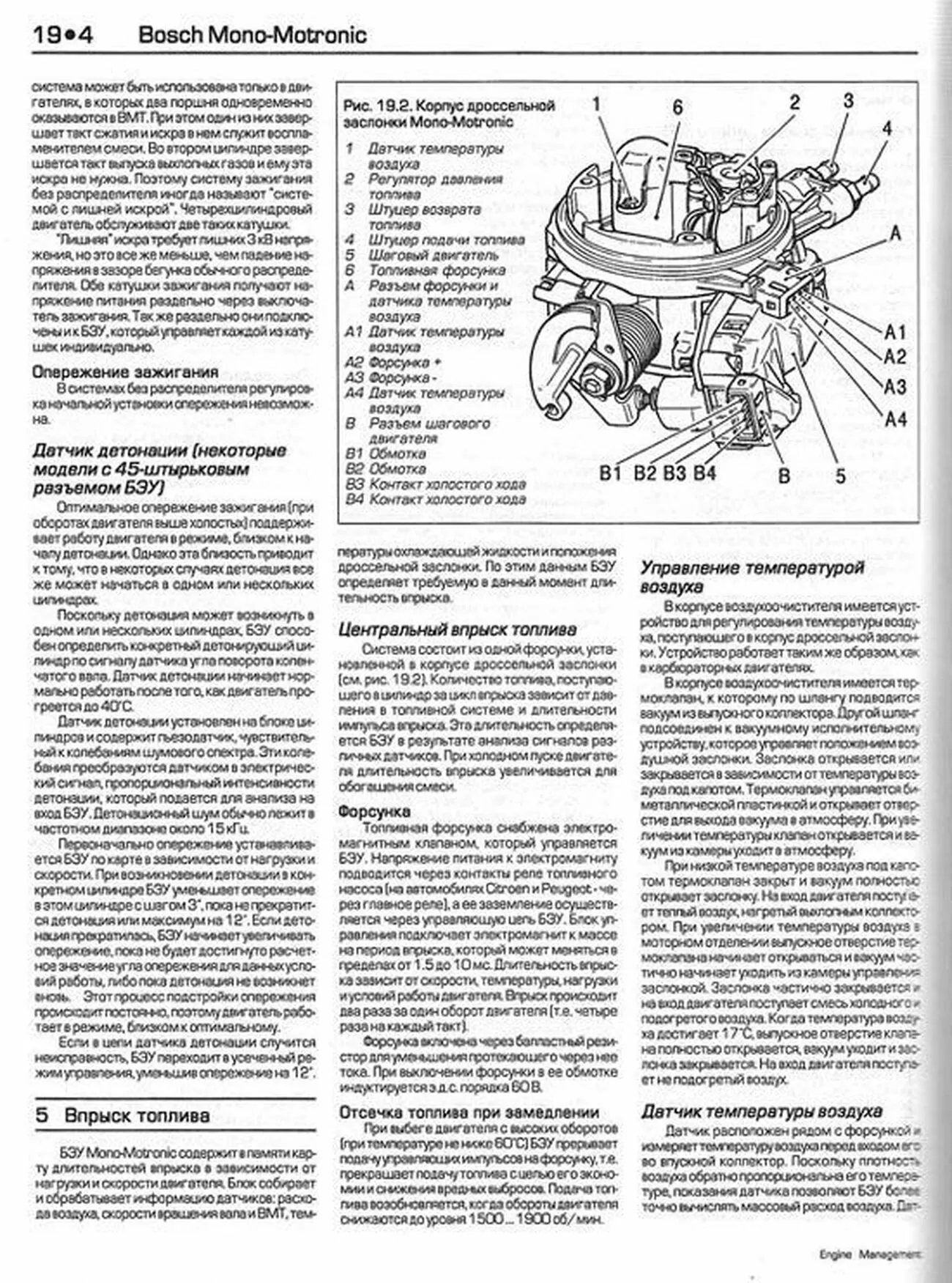 Книга: Системы управления и впрыск тoплива | Алфамер Паблишинг