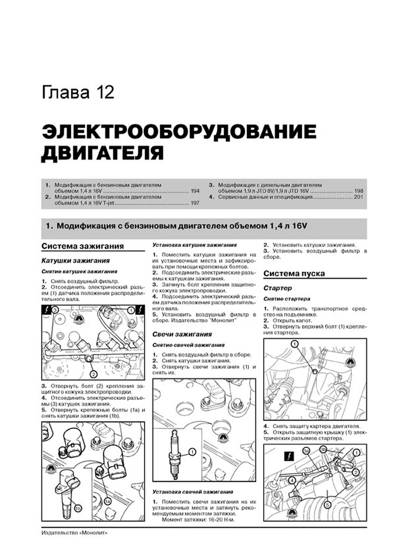 Книга: FIAT BRAVO (б , д) с 2007 г.в., рем., экспл., то, сер. ЗС | Монолит
