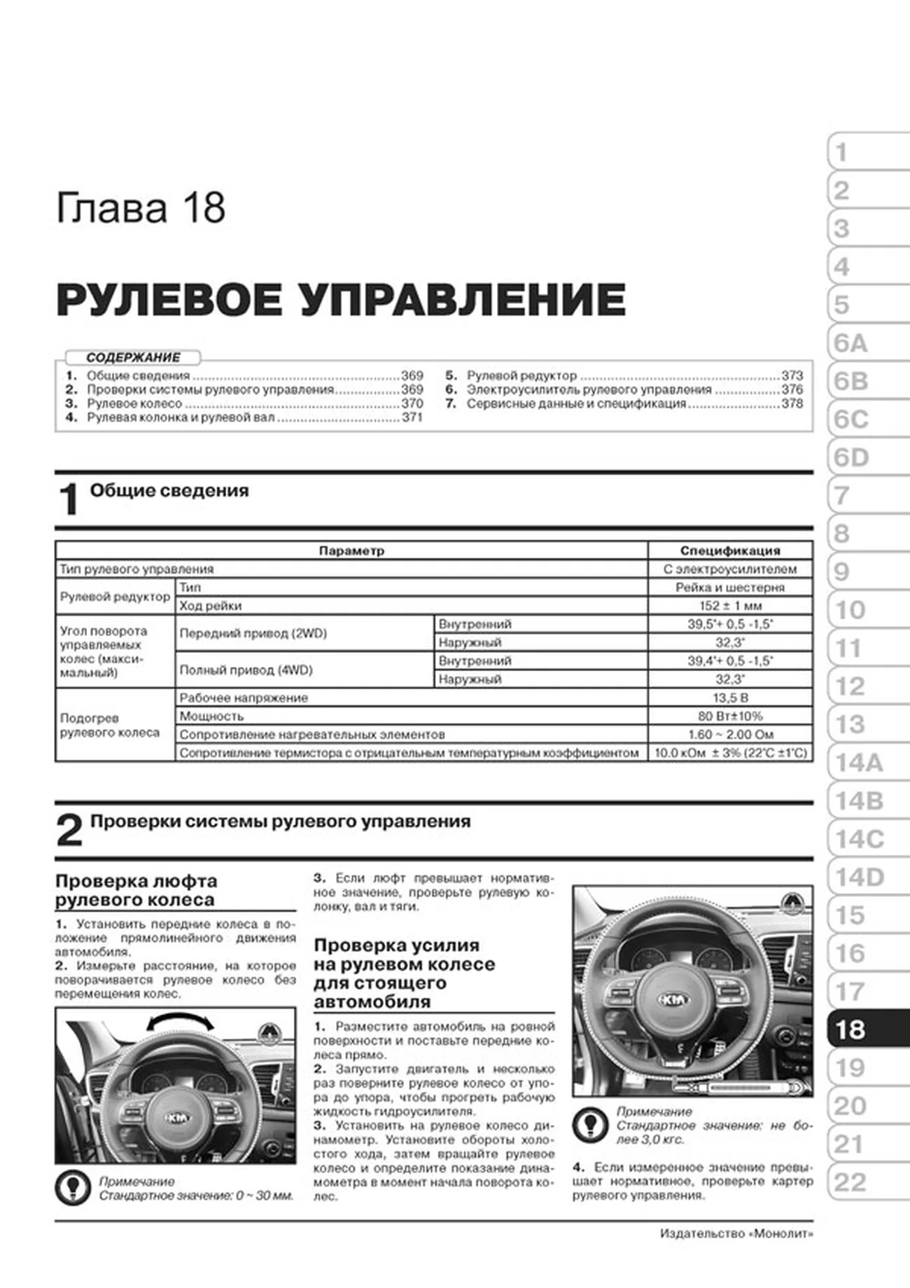 Книга: KIA SPORTAGE 4 (б , д) с 2016 г.в. рем., экспл., то, сер. ЗС | Монолит
