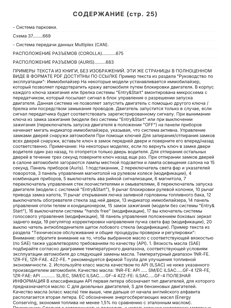 Книга: TOYOTA AURIS / COROLLA (б) с 2006 + рест. с 2009 г.в., рем., экспл., то, сер.ПРОФ. | Легион-Aвтодата