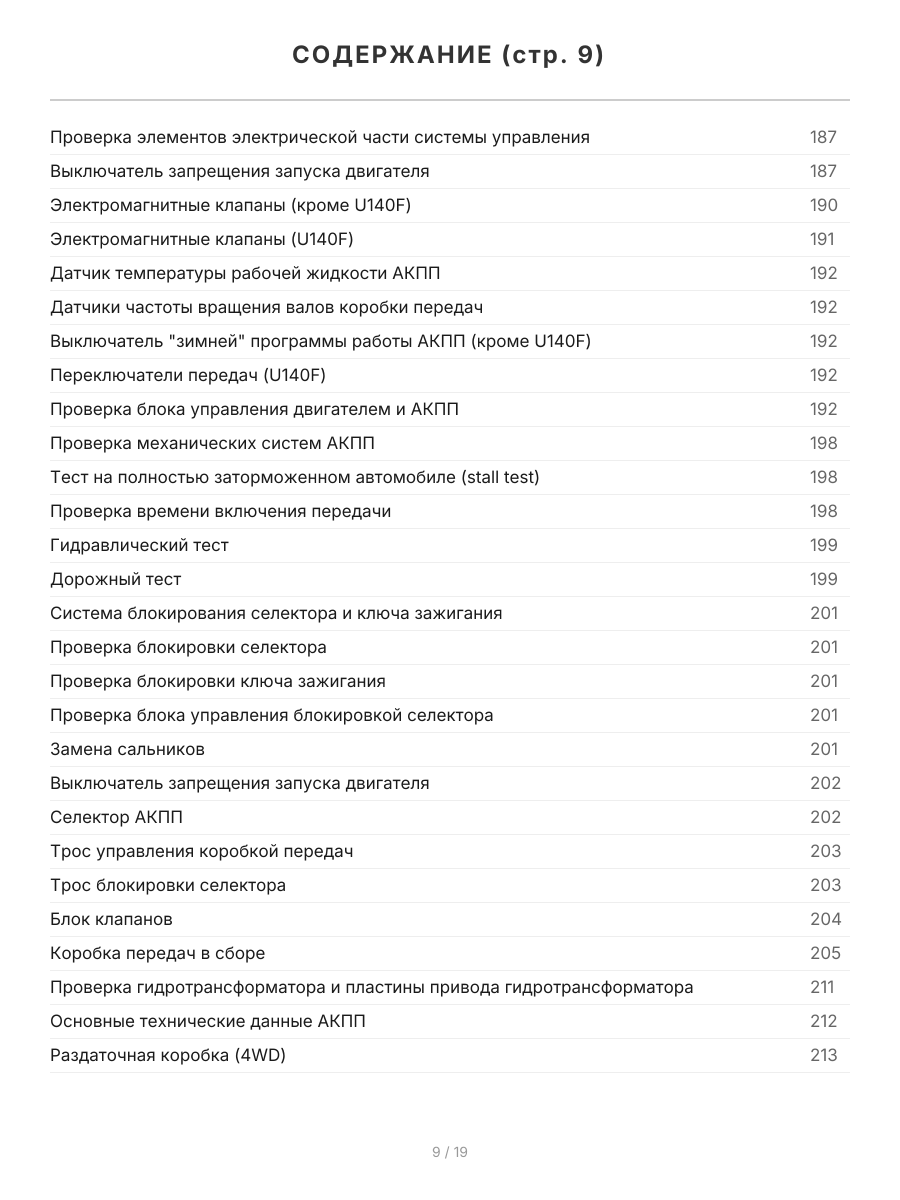 Книга: TOYOTA CALDINA (б) 2002-2007 г.в., рем., экспл., то | Легион-Aвтодата