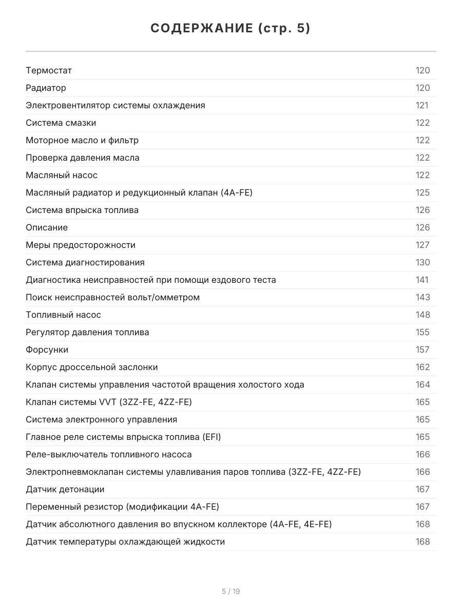Книга: TOYOTA COROLLA (б) 1997-2001 г.в., рем., экспл., то | Легион-Aвтодата