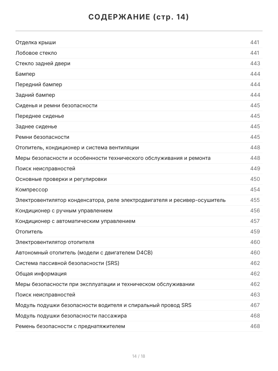 Книга: KIA SORENTO (б , д) 2002-2011 г.в., рем., экспл., то, сер.ПРОФ. | Легион-Aвтодата