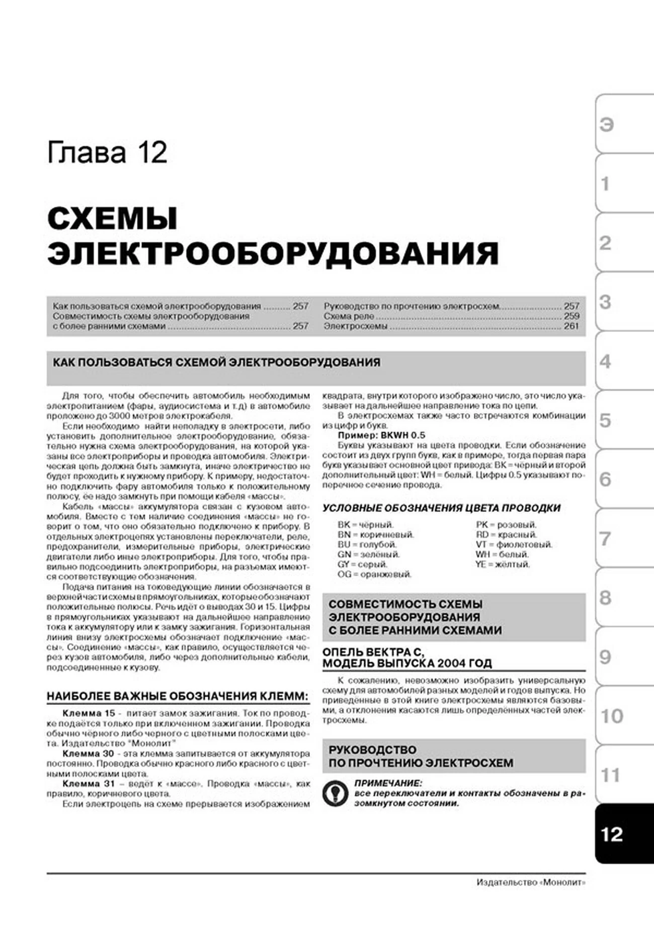 Книга: OPEL VECTRA C / GTS / CARAVAN / SIGNUM (б , д) с 2002 г.в., рем., экспл., то | Монолит