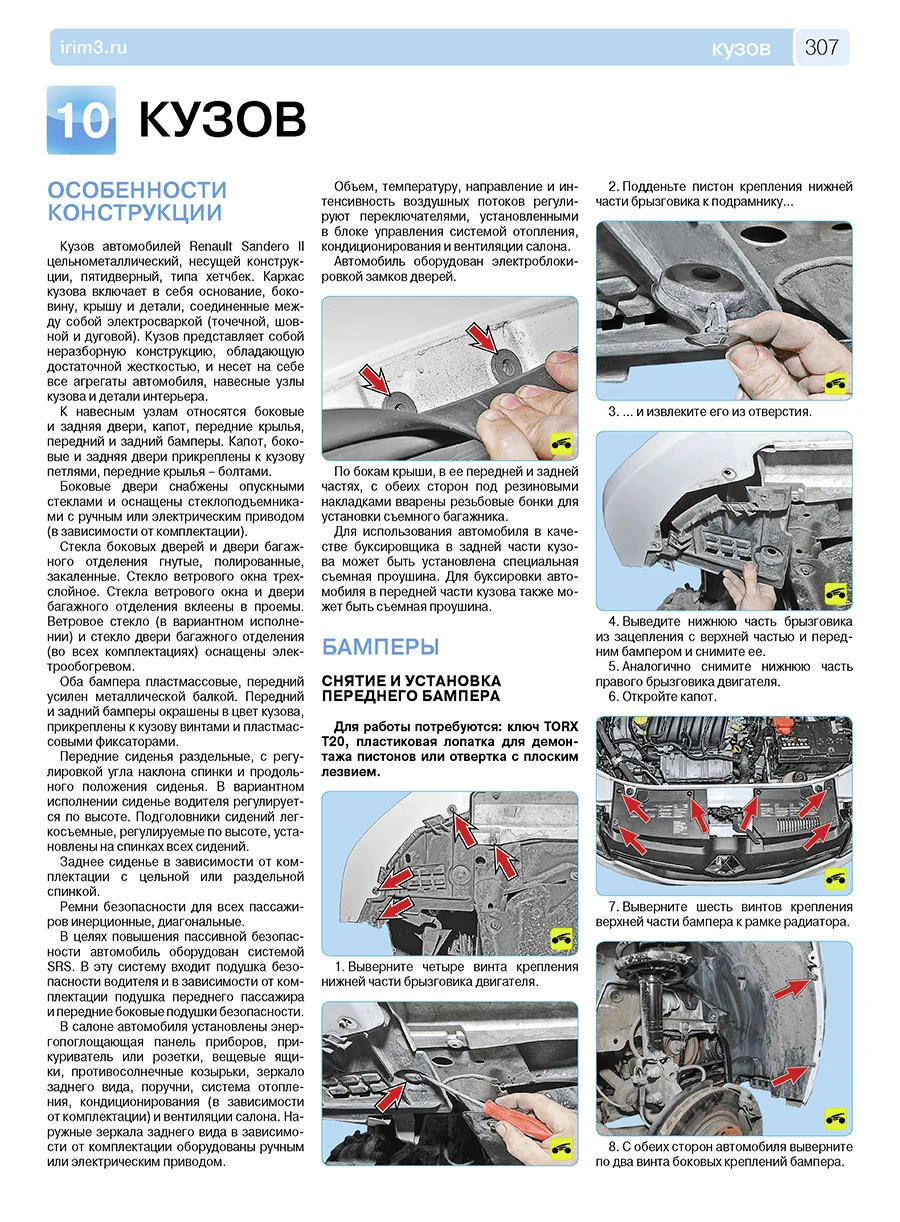Книга: RENAULT SANDERO 2 / SANDERO STEPWAY 2 (б) с 2012 + рест. с 2018 г.в., рем., экспл., то, ЦВЕТ. фото., сер. РБП | Третий Рим