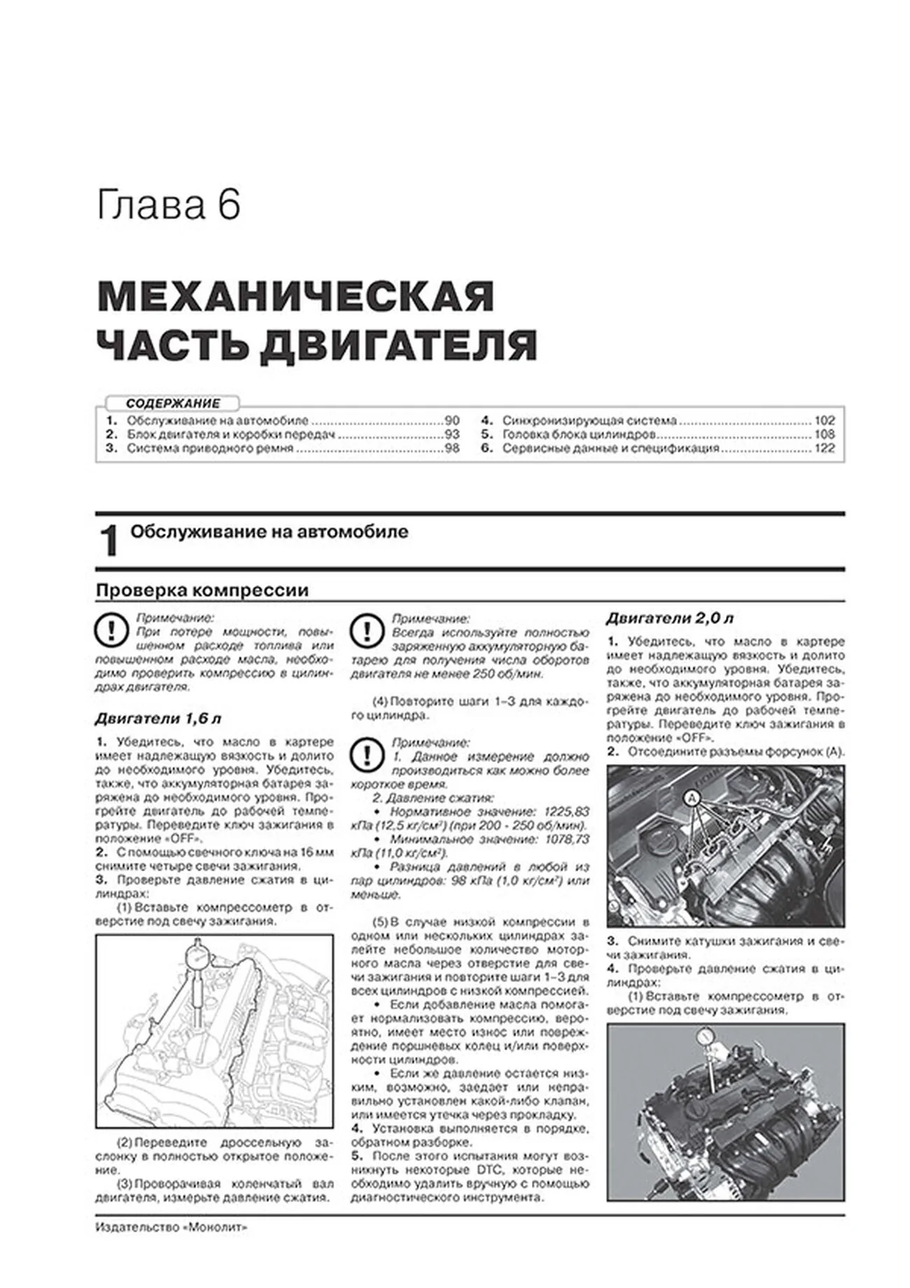 Книга: HYUNDAI CRETA (б) с 2020 г.в. рем., экспл., то, сер. ЗС | Монолит
