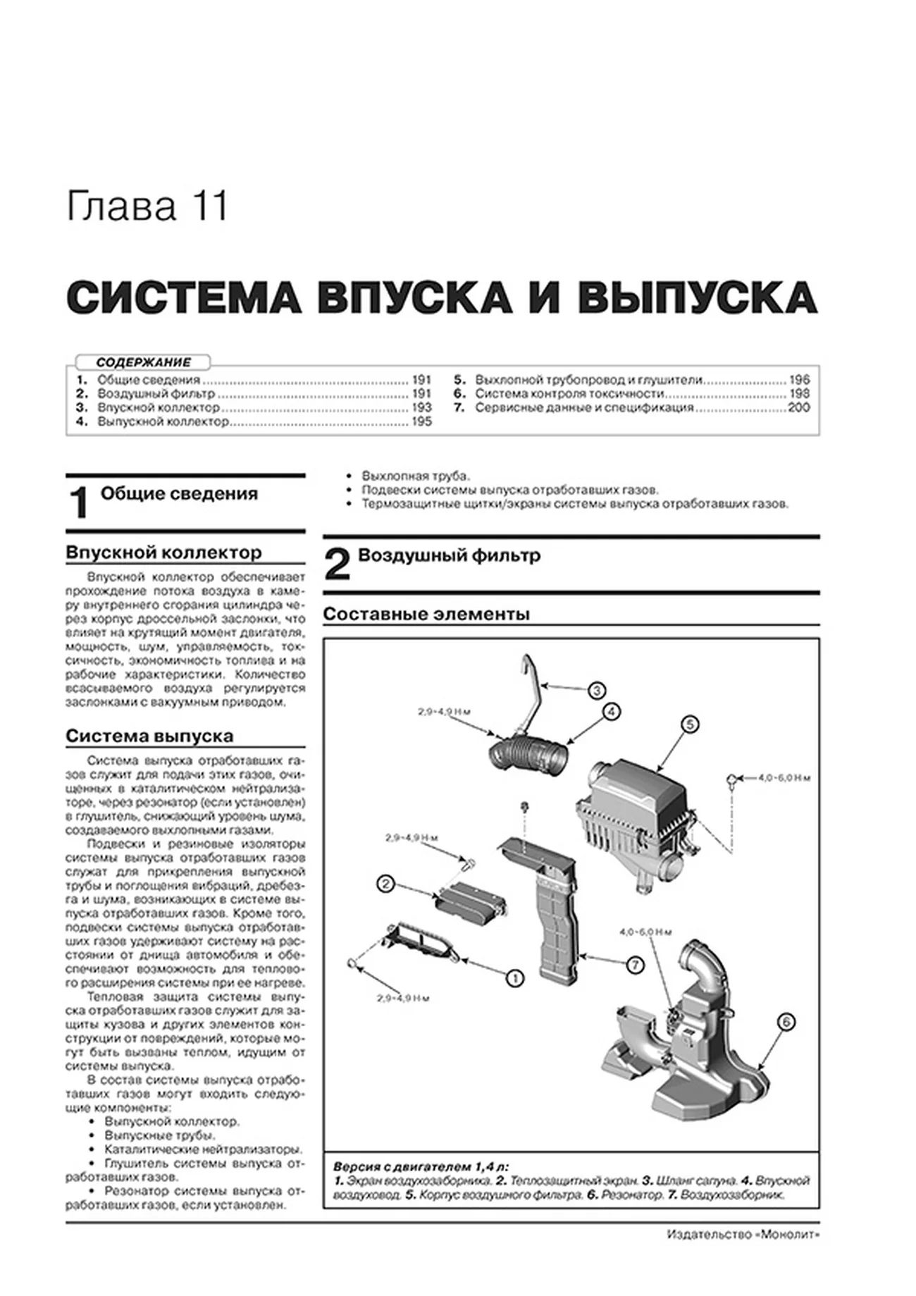 Книга: KIA RIO (б) с 2020 г.в., рем., экспл., то, сер. ЗС | Монолит