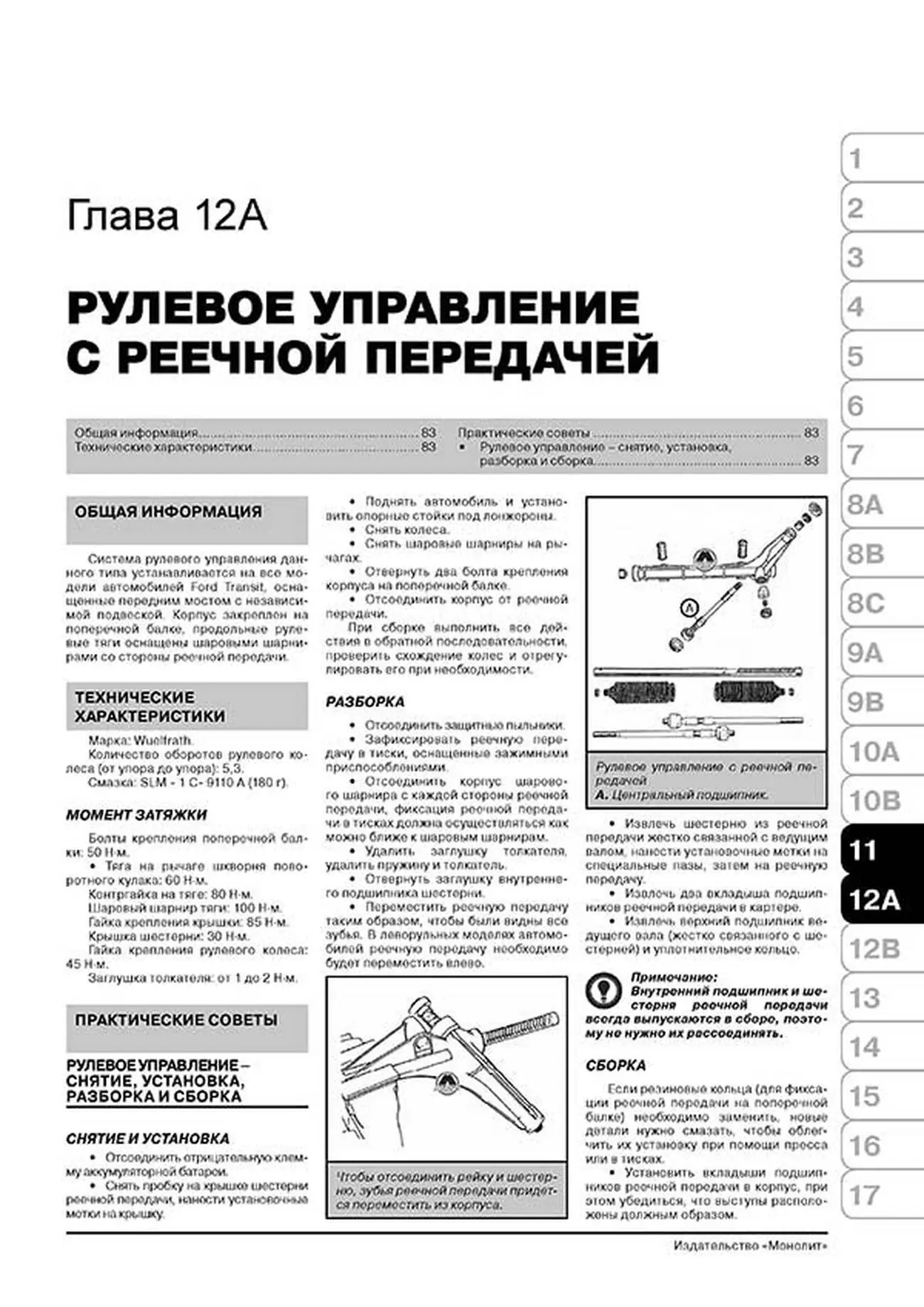 Книга: FORD TRANSIT (д) с 1986 + рест. 1991 / 1994 г.в., рем., экспл., то | Монолит