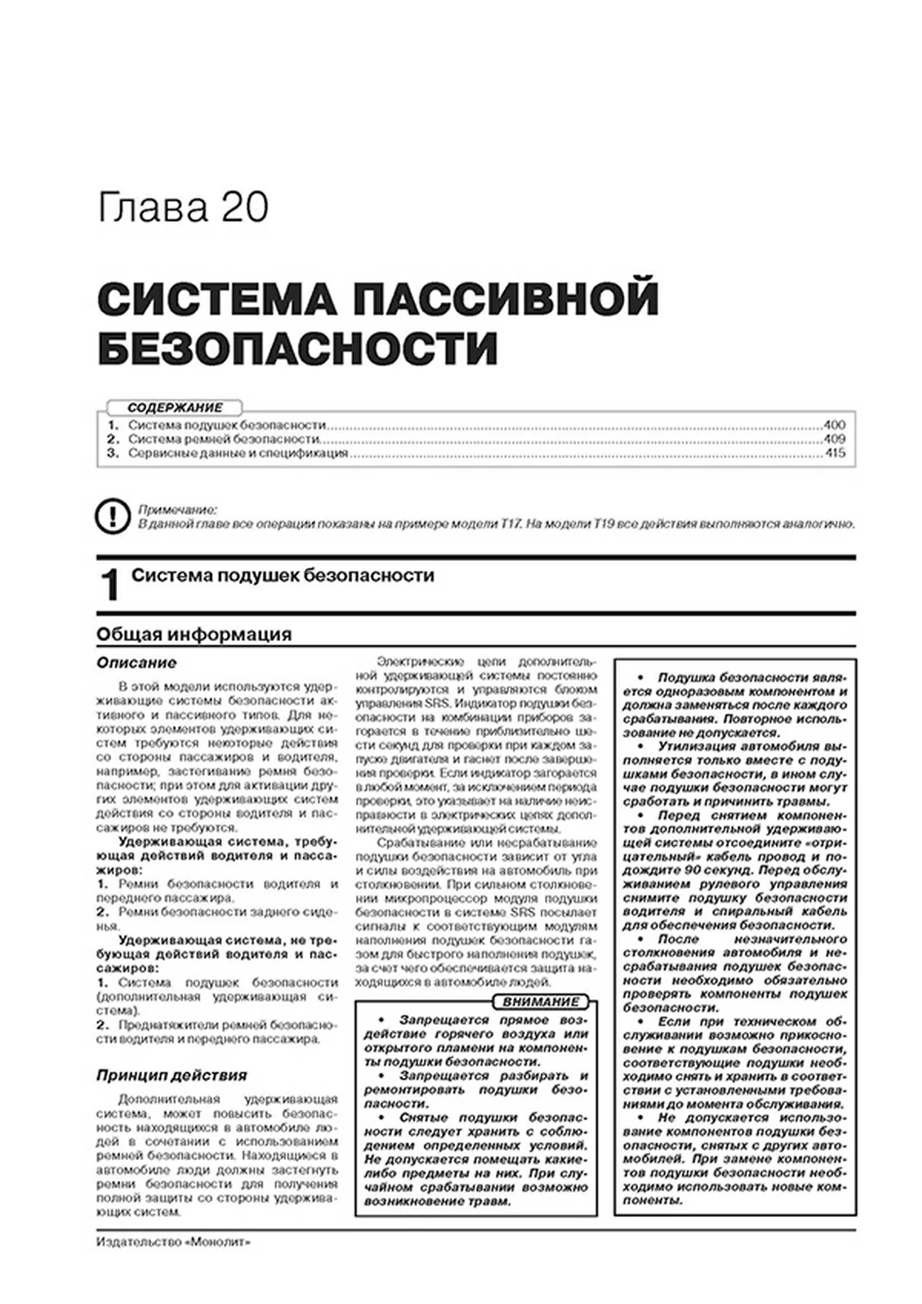 Книга: CHERY TIGGO 4 (б) с 2017 + рест. с 2018 г.в., рем., экспл., то, сер. ЗС | Монолит