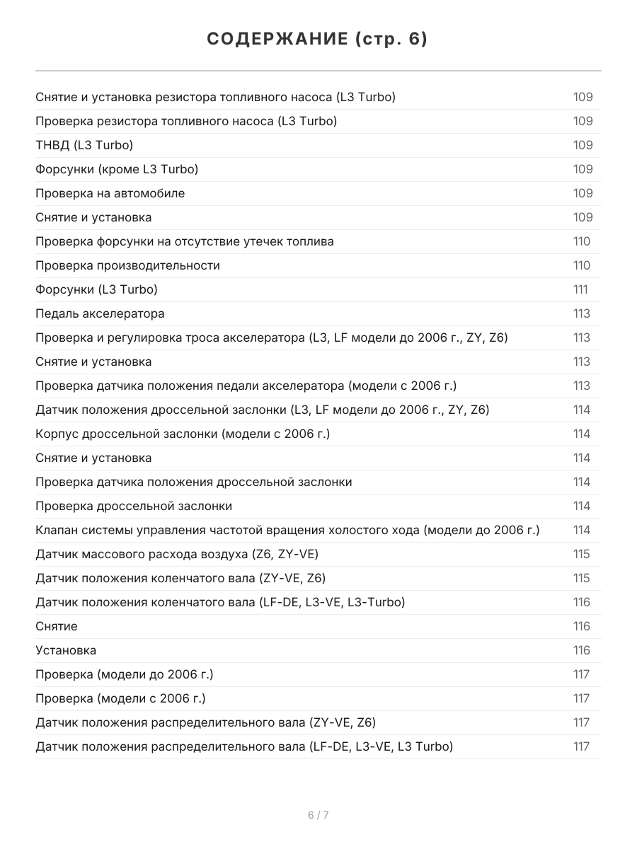 Книга: MAZDA AXELA (б) 2003-2009 г.в. + рест. 2006 г. рем., экспл., то | Легион-Aвтодата