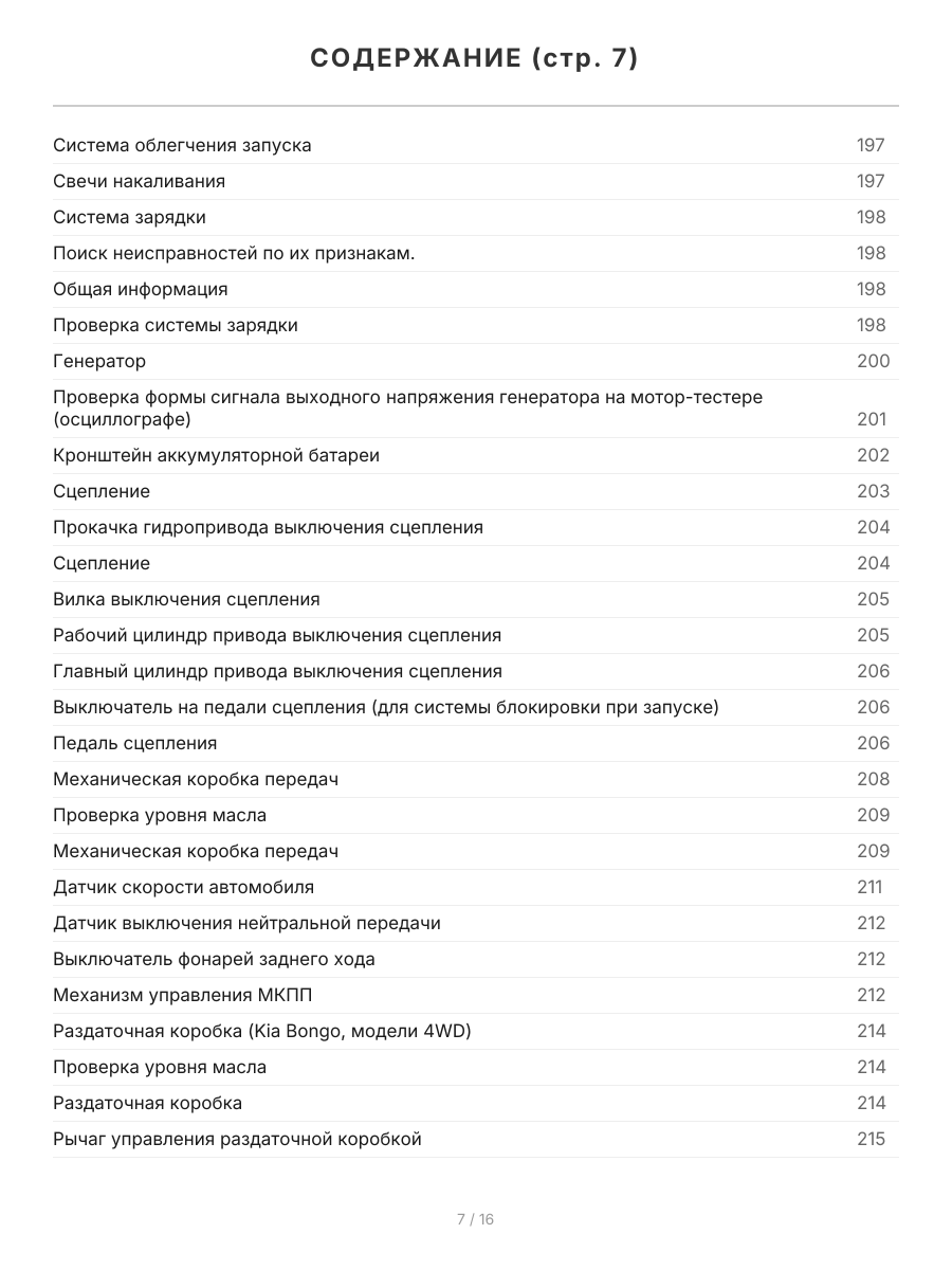 Книга: KIA BONGO III / HYUNDAI PORTER II (д) с 2012 г.в., рем., экспл., то, сер.ПРОФ. | Легион-Aвтодата