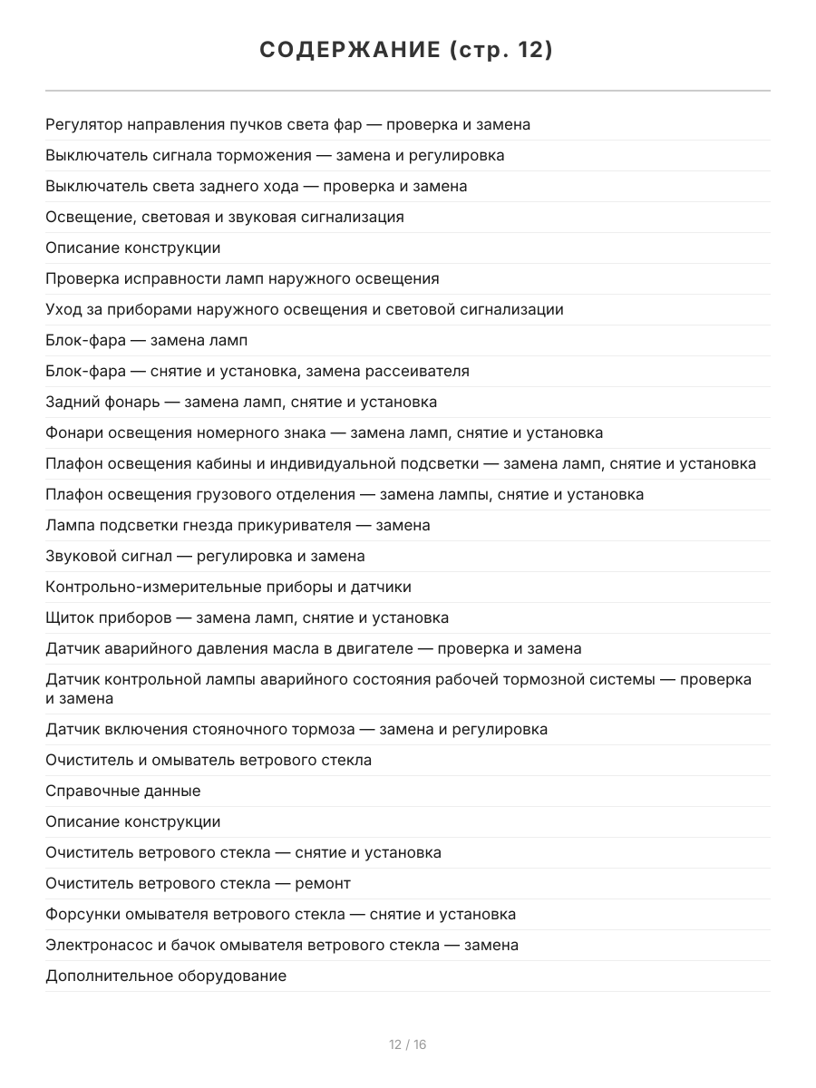 Книга: ГАЗ 3302-2705 ГАЗЕЛЬ (б , д) рем., экспл., то, с двигателями УМЗ / ЗМЗ / CHRYSLER / CUMMINS ЦВЕТ. фото., сер ЯРС | Мир Автокниг
