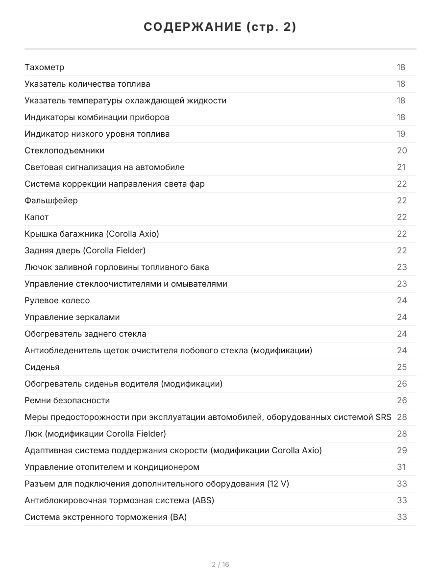 Книга: TOYOTA COROLLA AXIO / FIELDER (б) 2006-2012 г.в., рем., экспл., то | Легион-Aвтодата