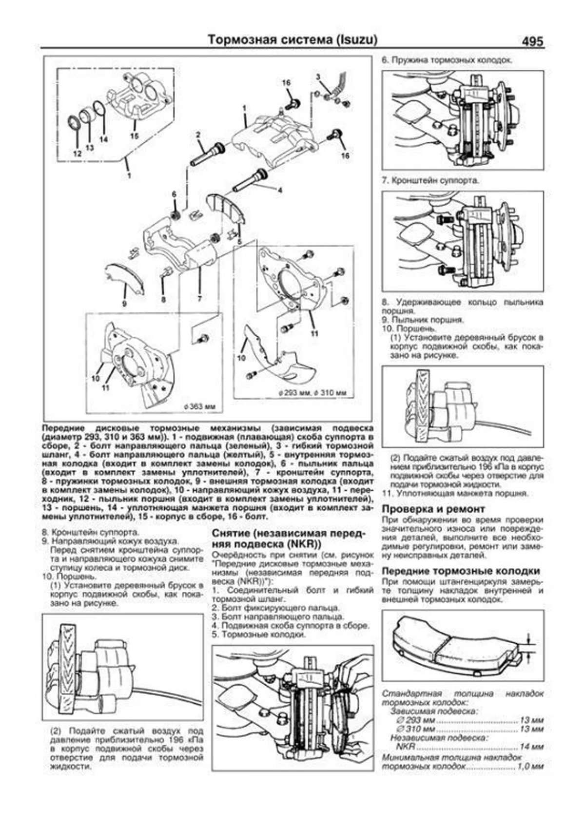 Книга: ISUZU ELF / MAZDA TITAN / NISSAN ATLAS с 2000 г.в. / ISUZU N-SERIES (д) с 2004 г.в., рем., экспл., то, сер.ПРОФ. | Легион-Aвтодата