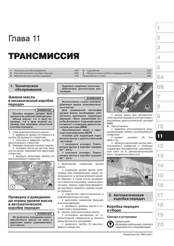 Книга: BMW X1 серии (E84) (б , д) с 2009 + рест. с 2013 г.в., рем., экспл., то, сер. ЗС | Монолит