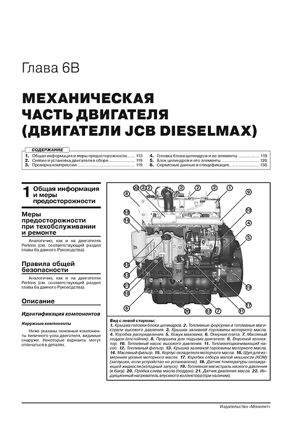 Книга: Экскаваторы-погрузчики JCB 3CX / 4CX и их модификации с 1991 по 2010 г.в., (д), рем., экспл., то, сер. ЗС. | Монолит
