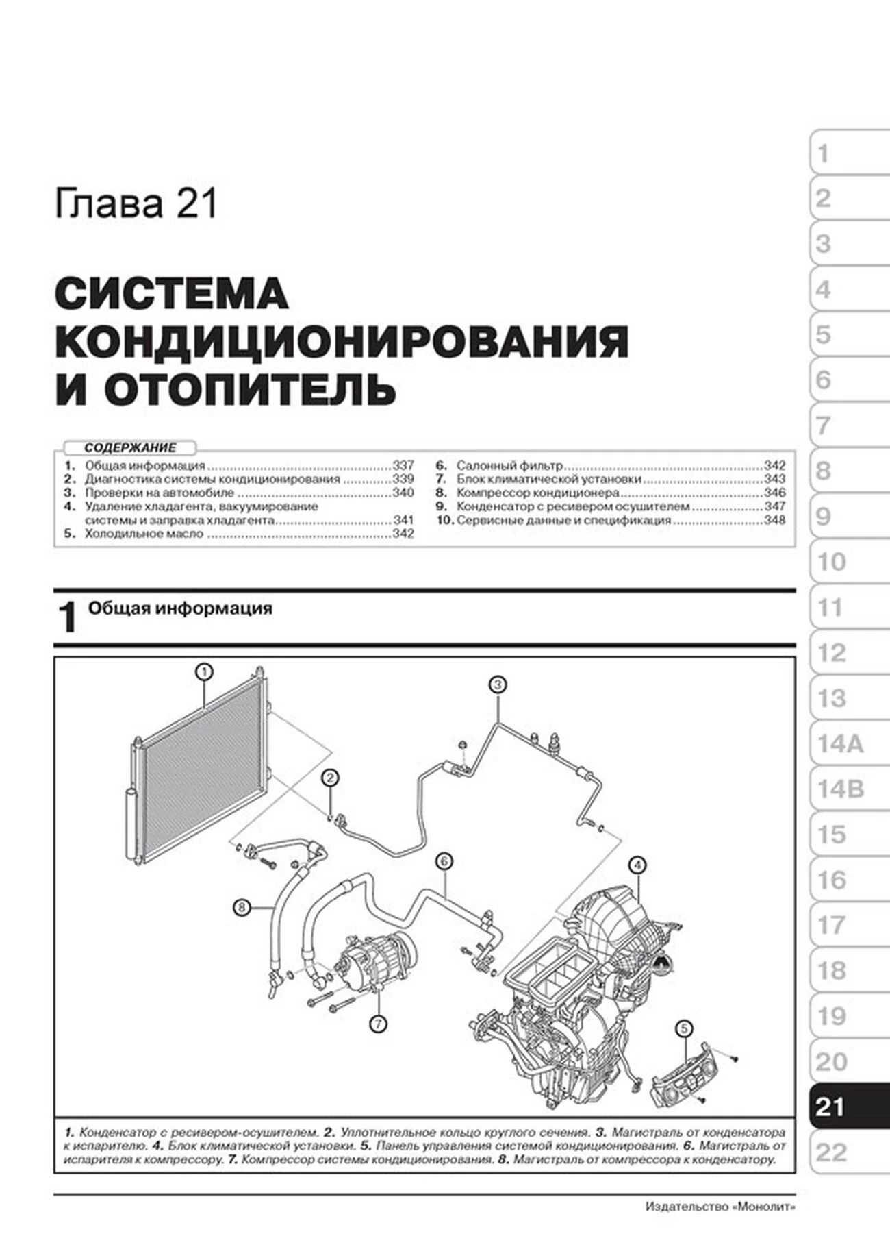 Книга: CHERY TIGGO 5 / TIGGO 5 FL (б) с 2013 + рест. с 2015 г.в., рем., экспл., то, сер. ЗС | Монолит