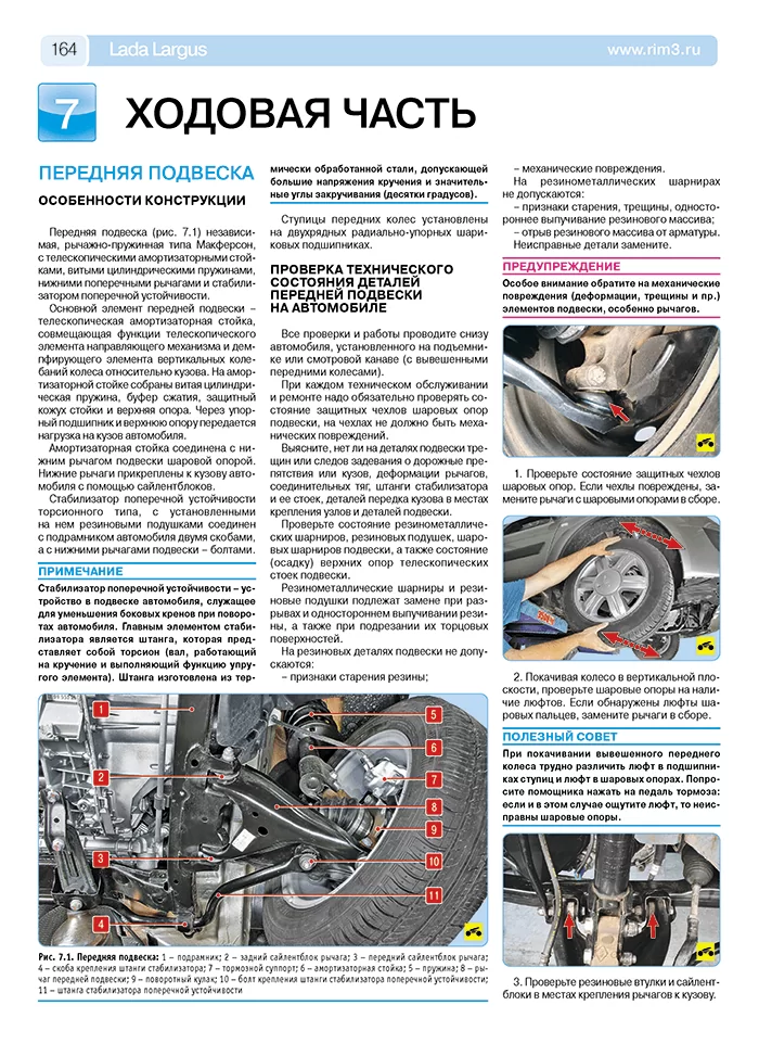 Книга: LADA LARGUS (б) с 2012 г.в., рем., экспл., то, ЦВЕТ. фото., сер. РБП | Третий Рим
