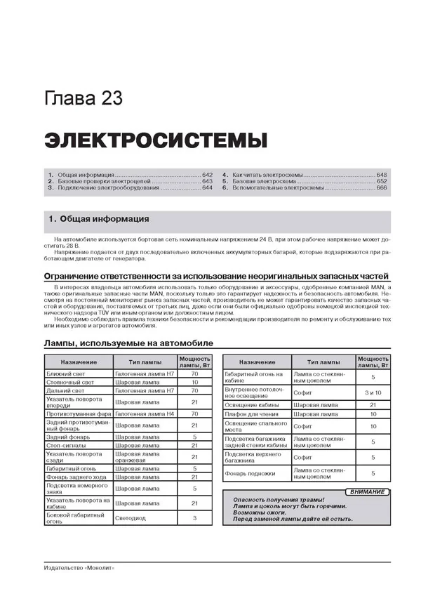 Книга: MAN TGA (д) с 2000 г.в. рем., экспл., то + каталог деталей | Монолит