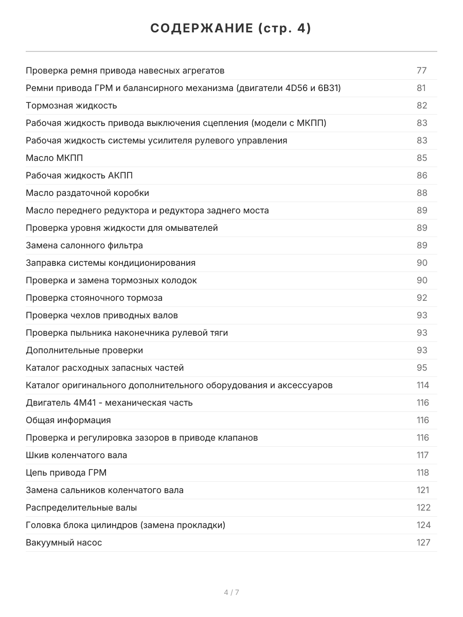 Книга: MITSUBISHI PAJERO SPORT (б , д) с 2008 г.в., рем., экспл., то, сер.ПРОФ. | Легион-Aвтодата