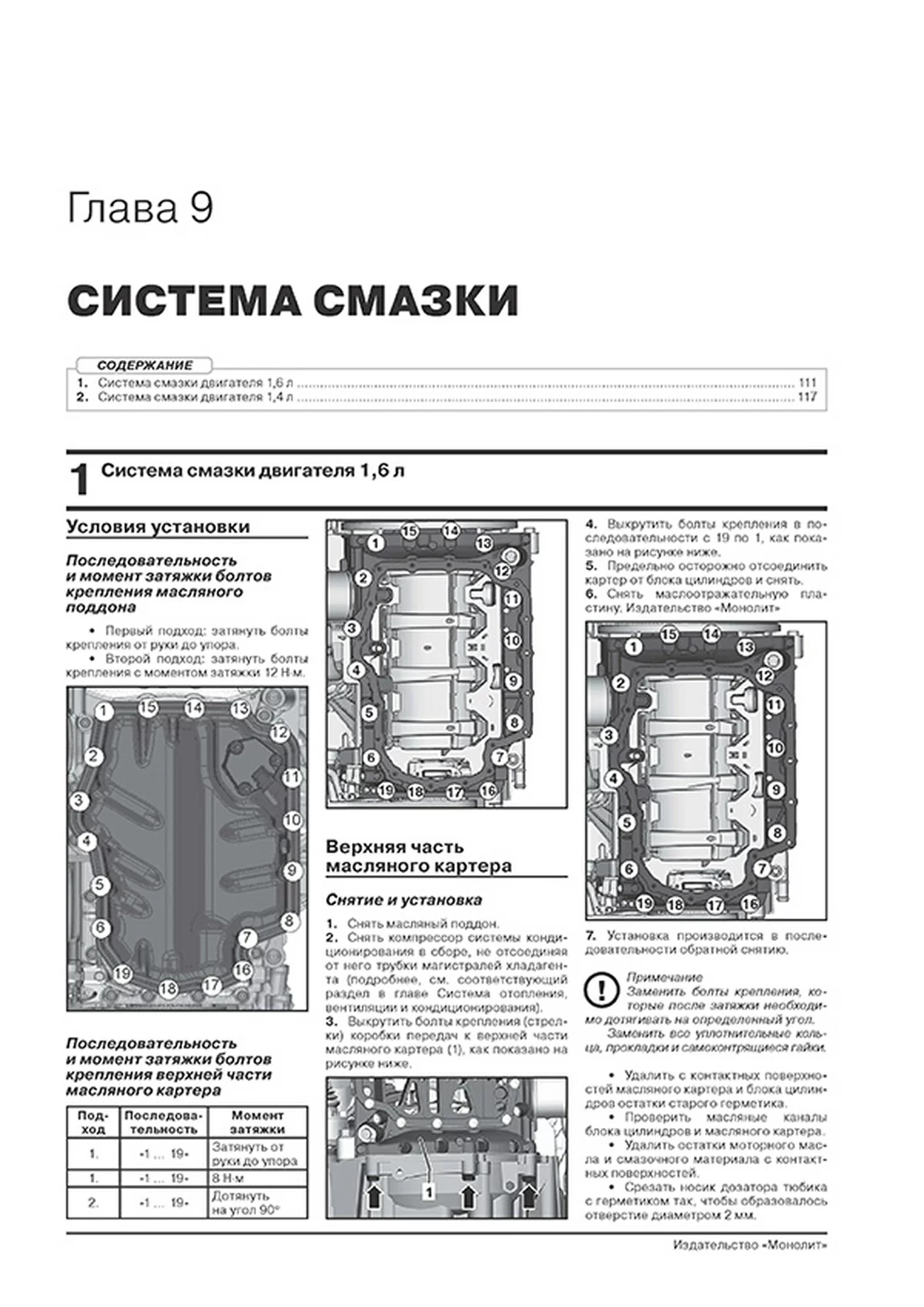 Книга: SKODA RAPID (б) с 2019 г.в. рем., экспл., то, сер. ЗС | Монолит