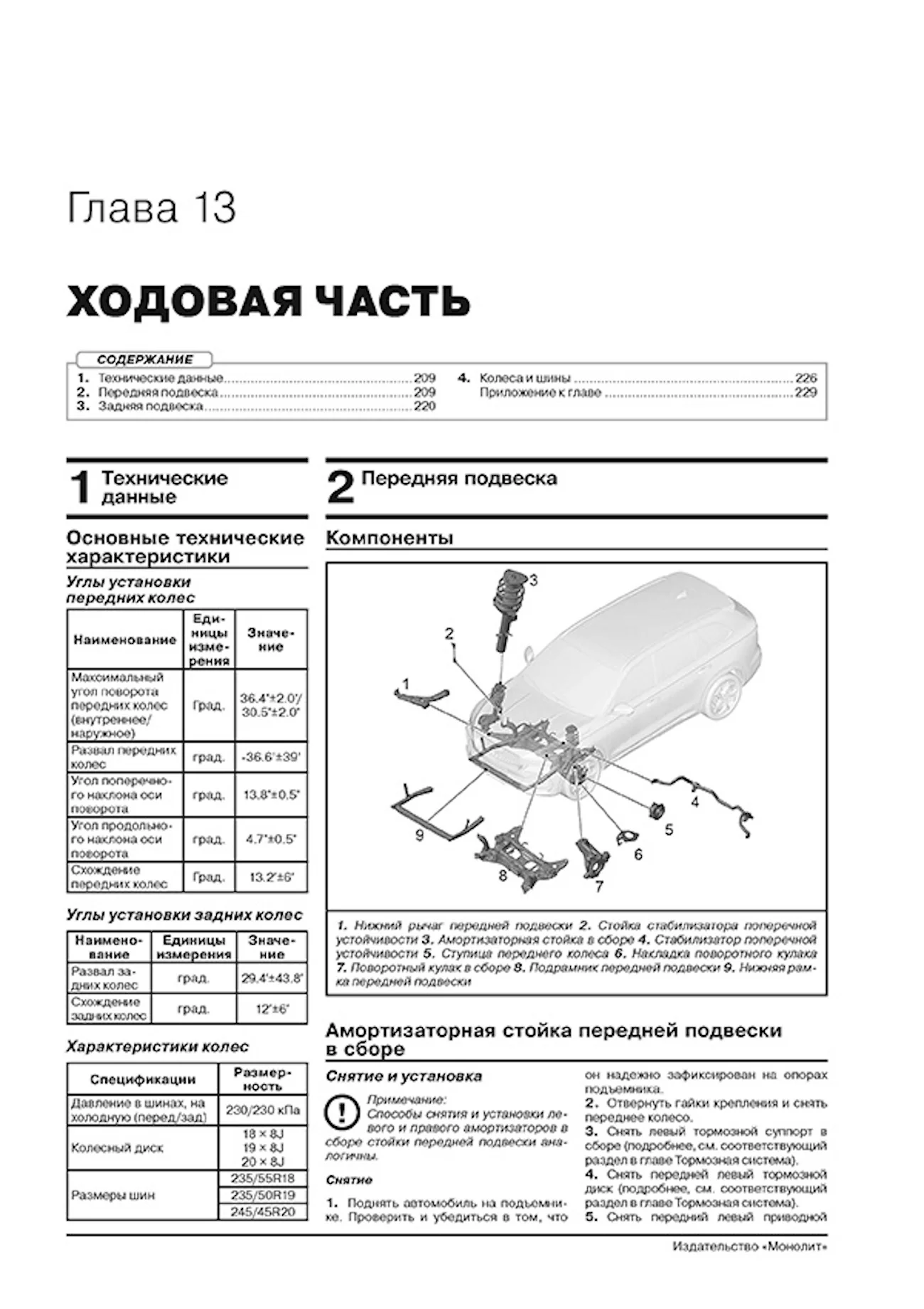 Книга: GEELY MONJARO (б) c 2022 г.в., рем., экспл., то, сер. ЗС