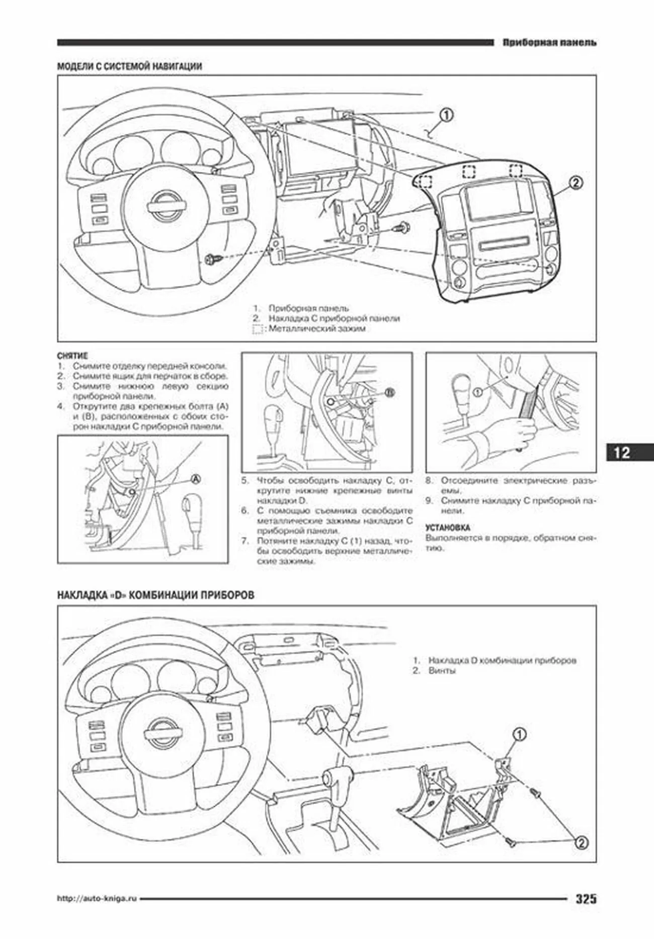 Книга: NISSAN PATHFINDER R51 (д) 2010-2014 г.в., рем., экспл., то | Автонавигатор