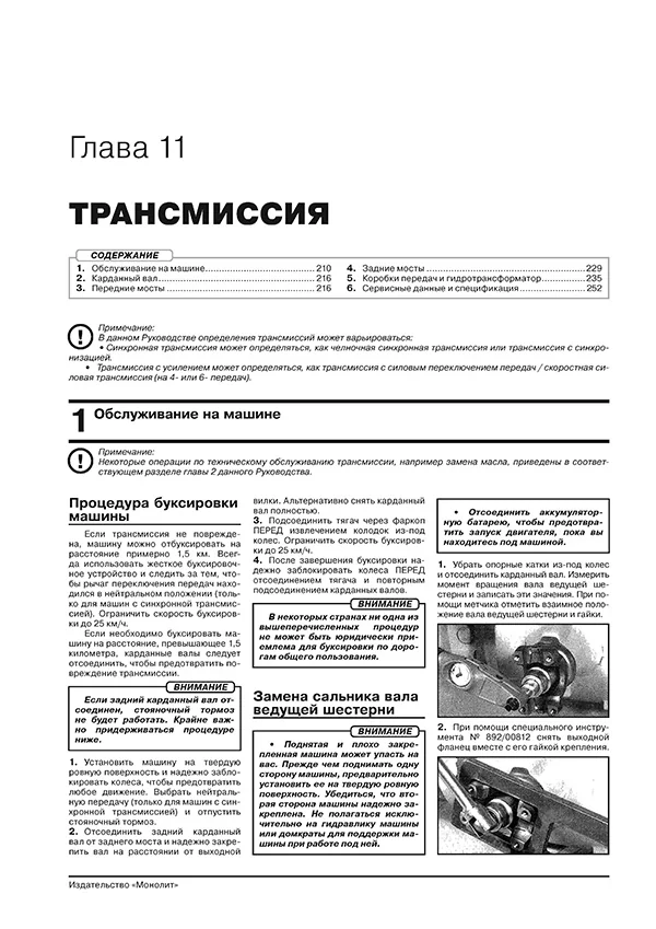 Книга: Экскаваторы-погрузчики JCB 3CX / 4CX и их модификации с 1991 по 2010 г.в., (д), рем., экспл., то, сер. ЗС. | Монолит