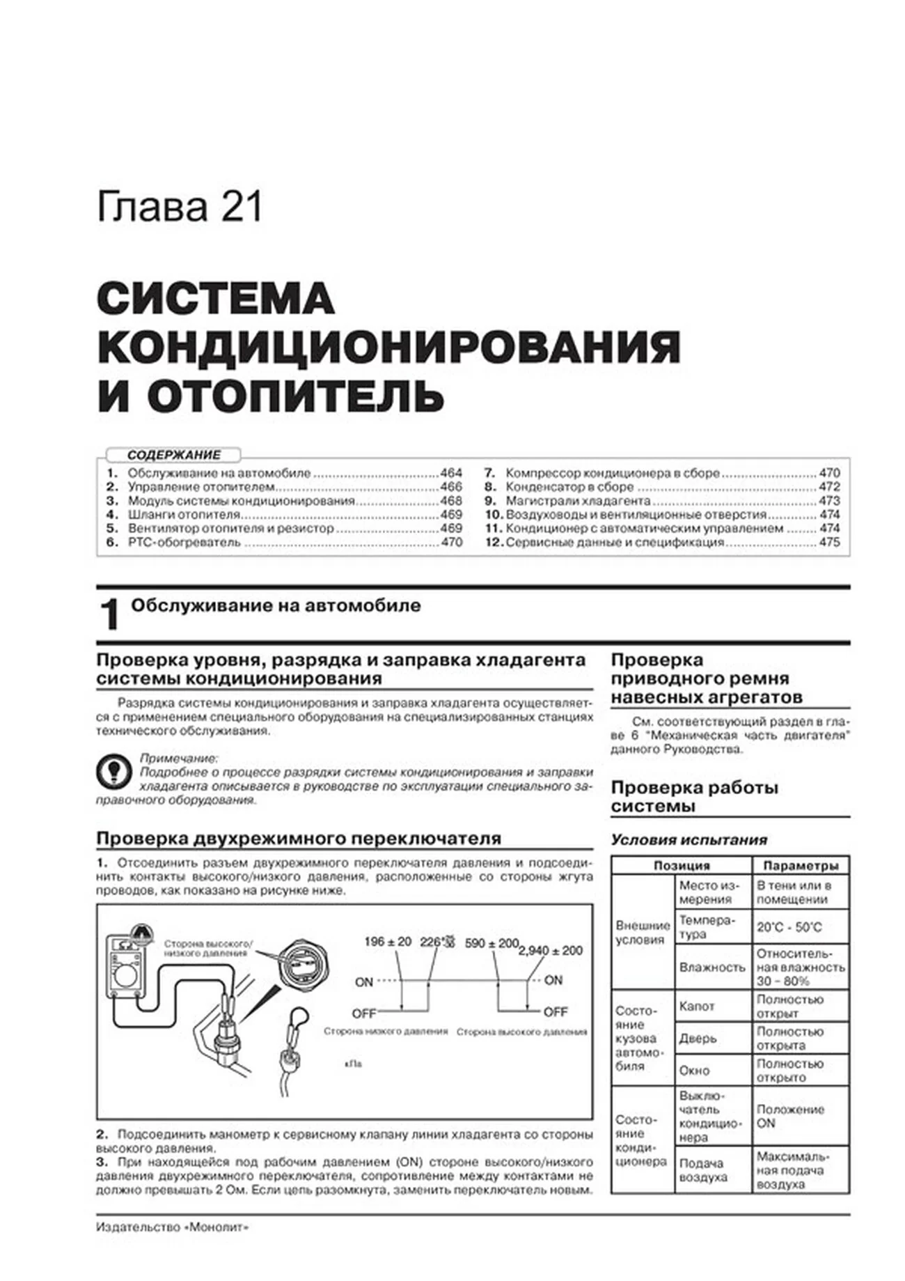 Книга: MITSUBISHI L200 / FIAT FULLBACK (д) с 2015 г.в., рем., экспл., то, сер. ЗС | Монолит