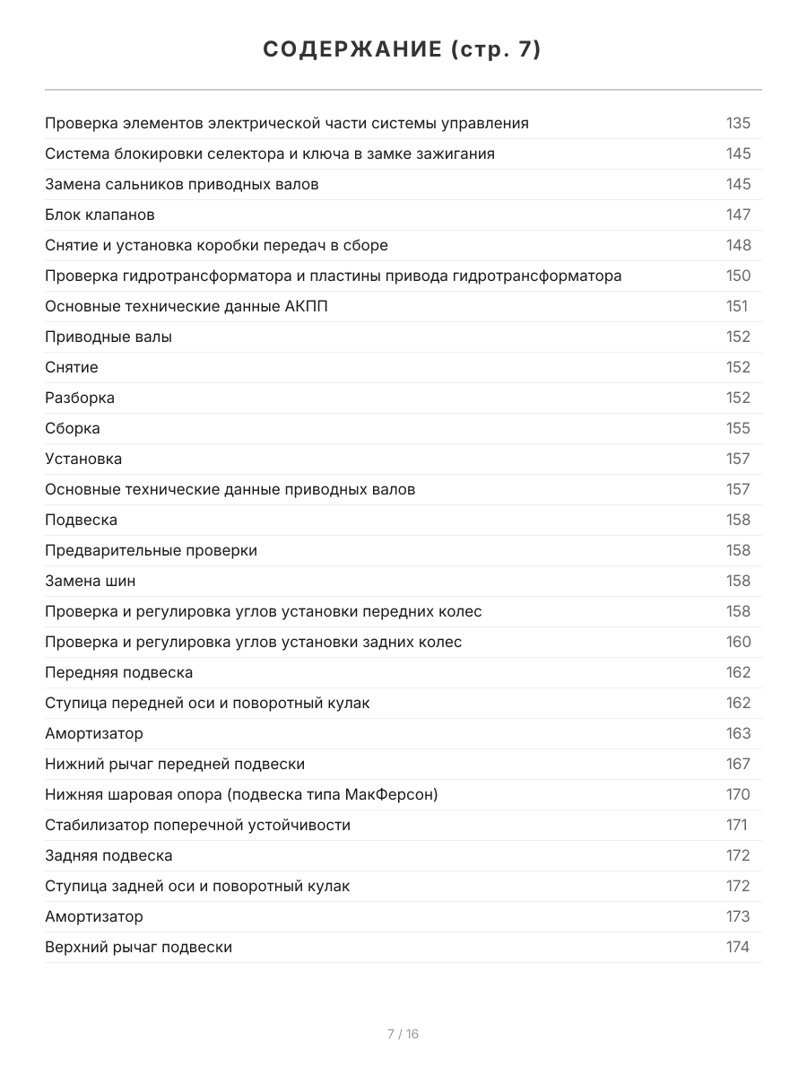 Книга: TOYOTA CELICA (б) с 1999 г.в., рем., экспл., то | Легион-Aвтодата