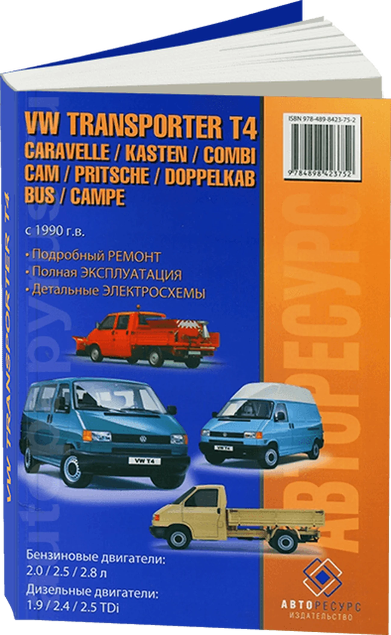 Книга: VOLKSWAGEN T4 / TRANSPORTER / CARAVELLE / KASTEN / COMBI / CAM / PRITSCHE / DOPPELKAB / BUS / CAMPE (б , д) с 1990 г.в., рем., то | Авторесурс