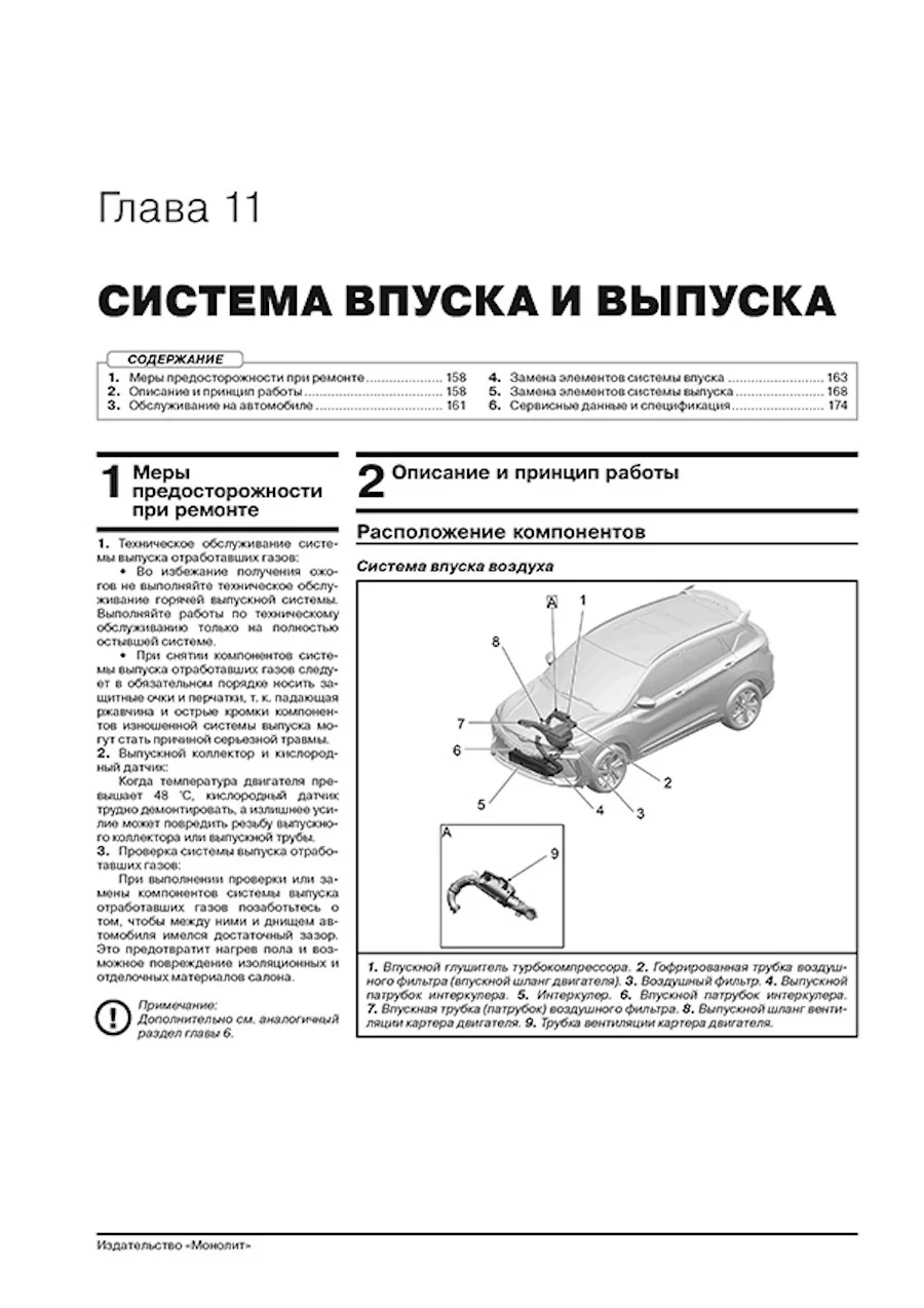 Книга: GEELY COOLRAY (б) с 2022 г.в., рем., экспл., то, сер. ЗС | Монолит