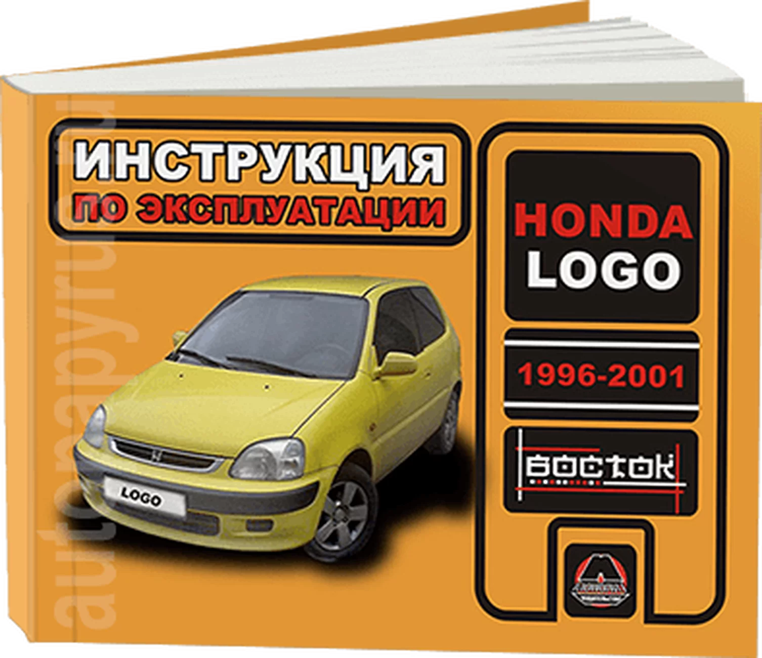 Книга: HONDA LOGO (б) 1996-2001 г.в., экспл., то, сер. ВОС. | Монолит