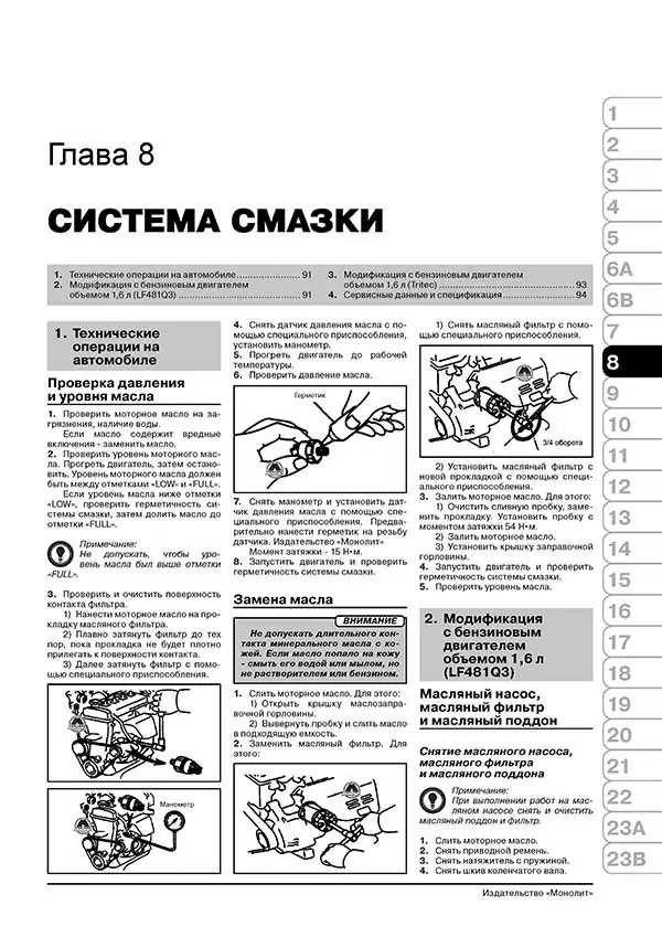 Книга: LIFAN SOLANO (620) (б) c 2008 г.в. рем., экспл., то, сер. ЗС | Монолит