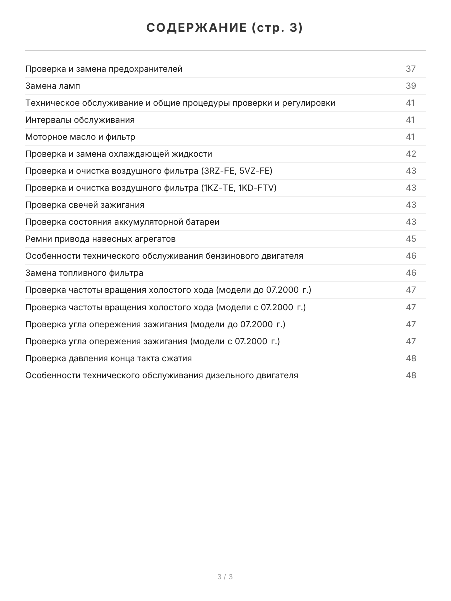 Книга: TOYOTA 4-RUNNER / HILUX SURF (б , д) 1995-2002 г.в., рем., экспл., то, сер.ПРОФ. | Легион-Aвтодата