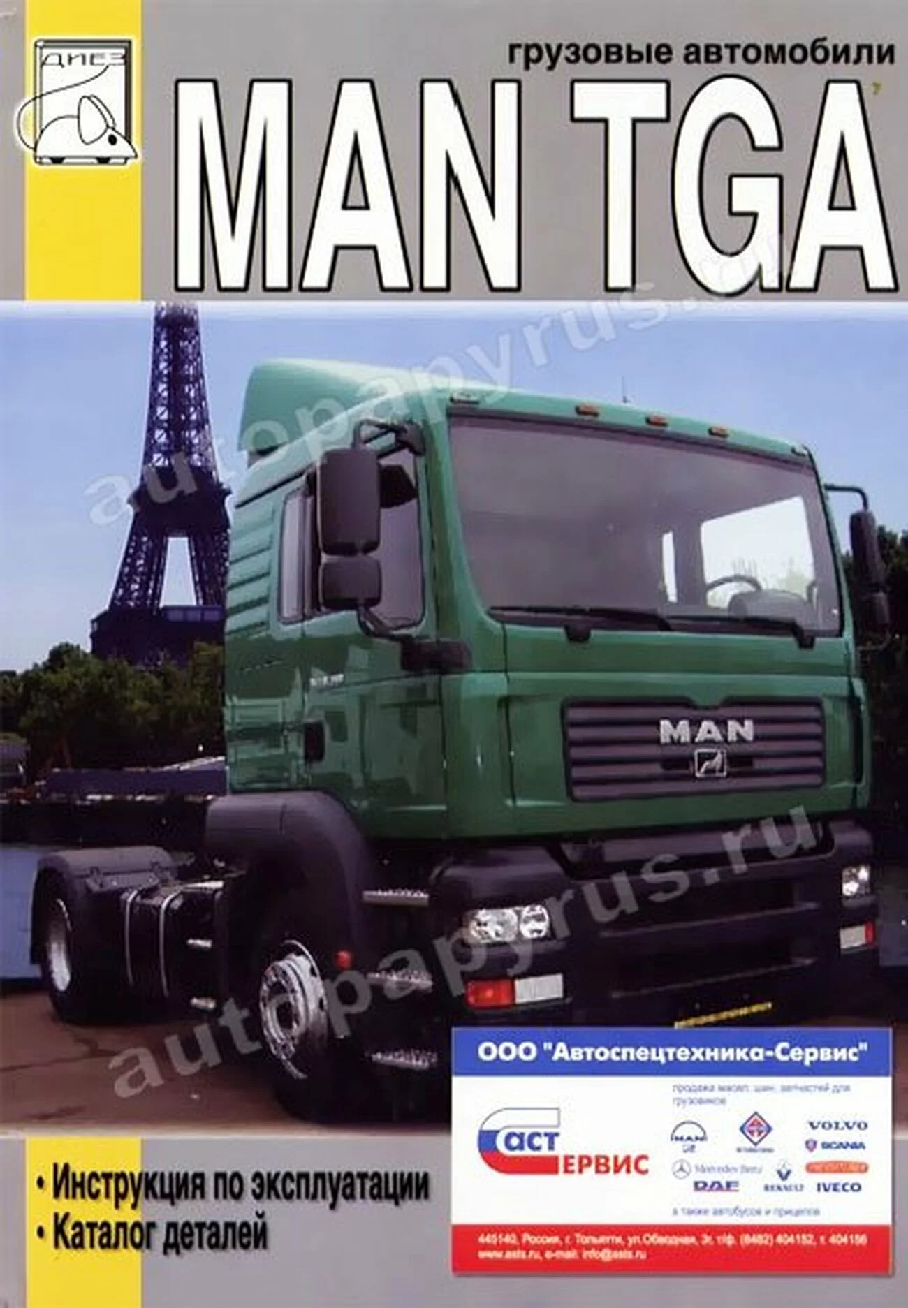 Книга: MAN TGA (д), экспл., каталог деталей | Диез