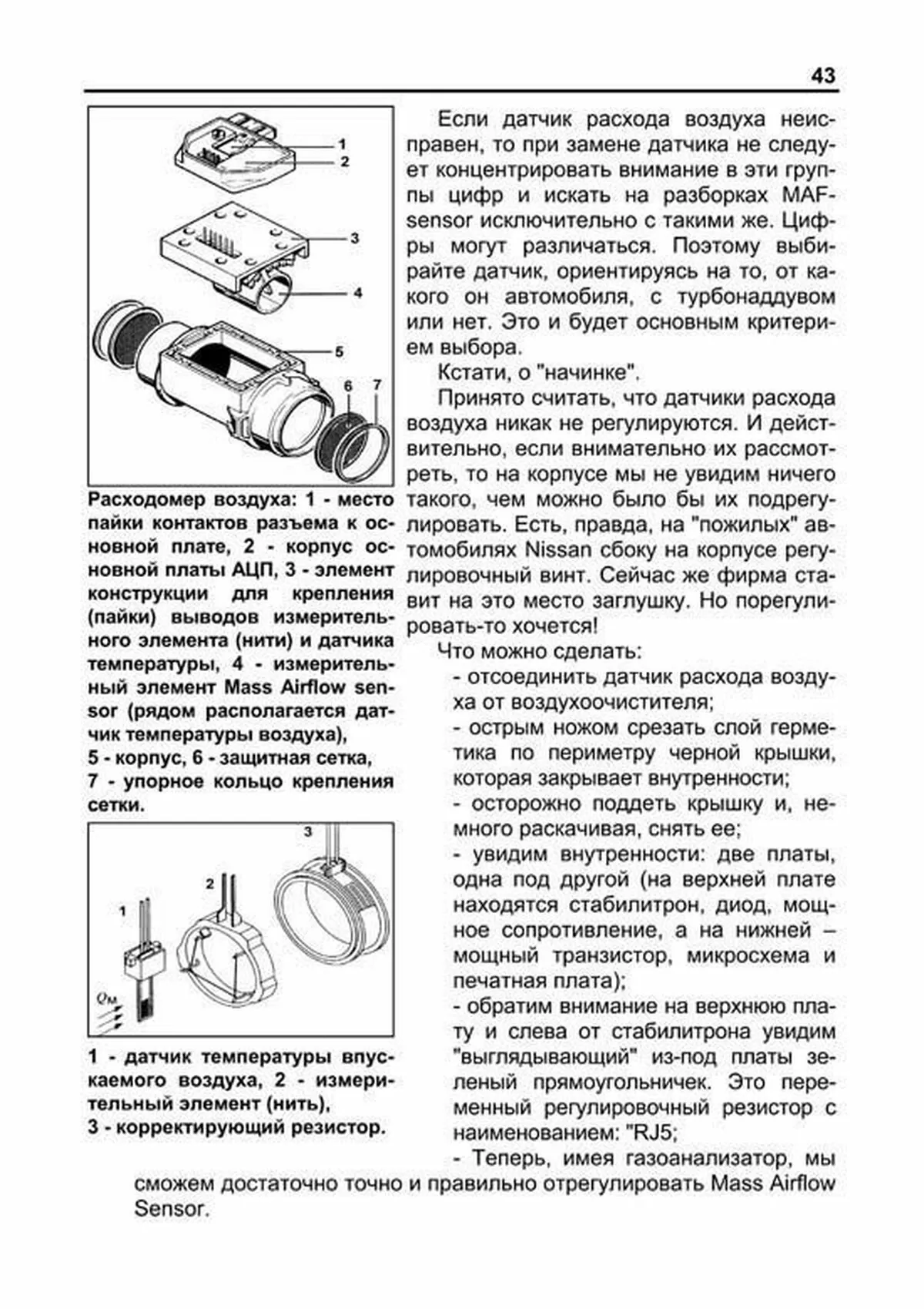 Книга: Диагностика японских автомобилей | Легион-Aвтодата