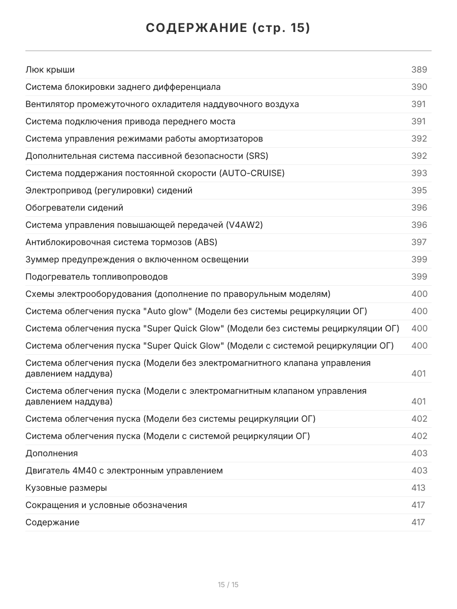 Книга: MITSUBISHI PAJERO (д) 1991-2002 г.в., рем., экспл., то, сер.ПРОФ | Легион-Aвтодата