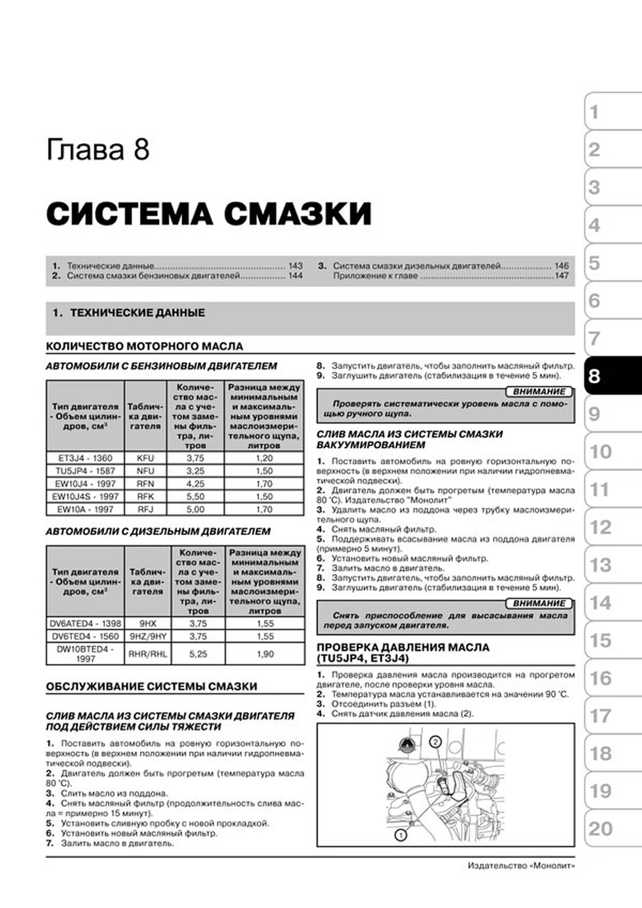 Книга: CITROEN C4 / C4 SEDAN / C4 PICASSO / C4 GRAND PICASSO (б , д) с 2004 + рест. с 2008 г.в., рем., экспл., то, сер. ЗС | Монолит