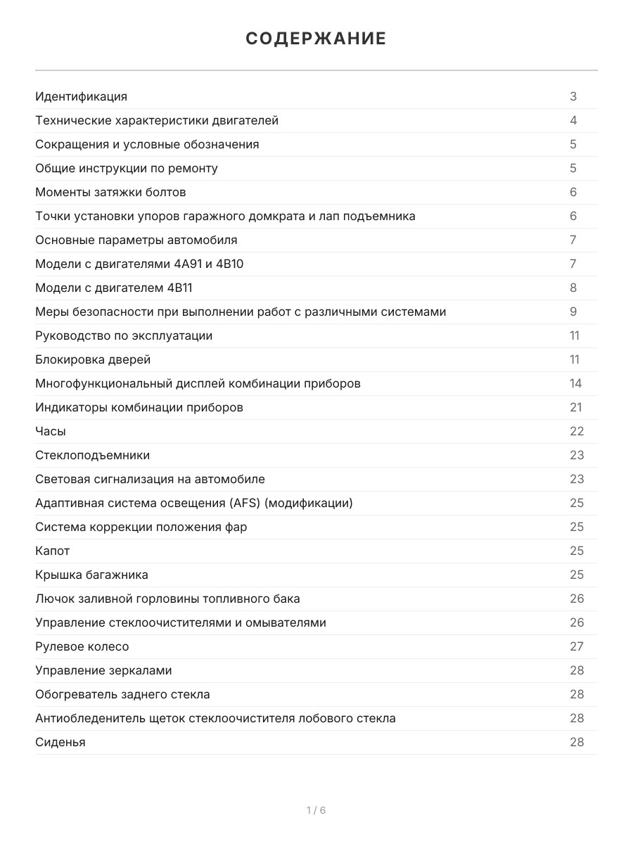 Книга: MITSUBISHI LANCER (б) с 2006 г.в. рем., экспл., то | Легион-Aвтодата