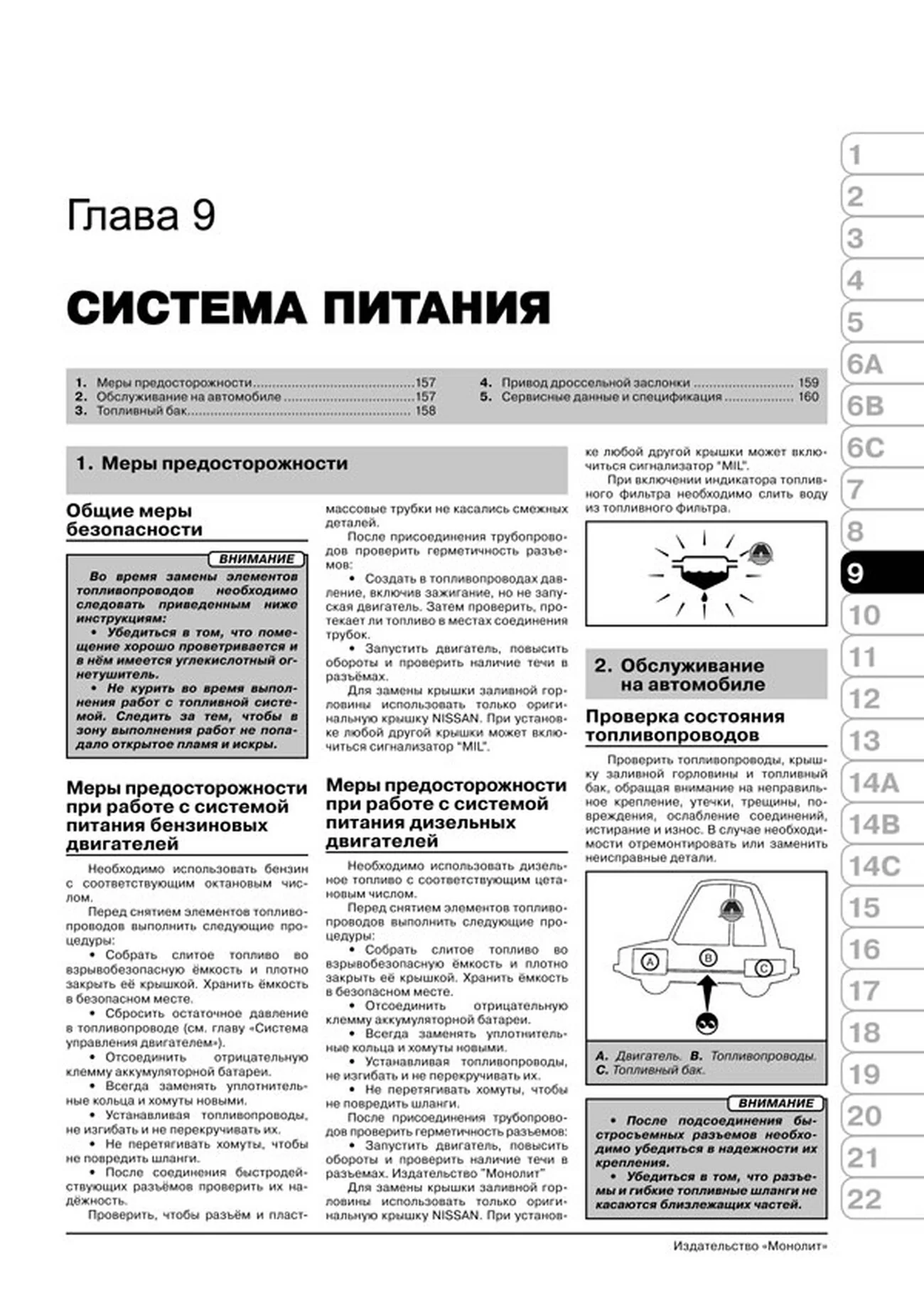 Книга: NISSAN PATROL / SAFARI (Y61) (б , д) с 2004 г.в., рем., экспл., то, сер. ЗС | Монолит