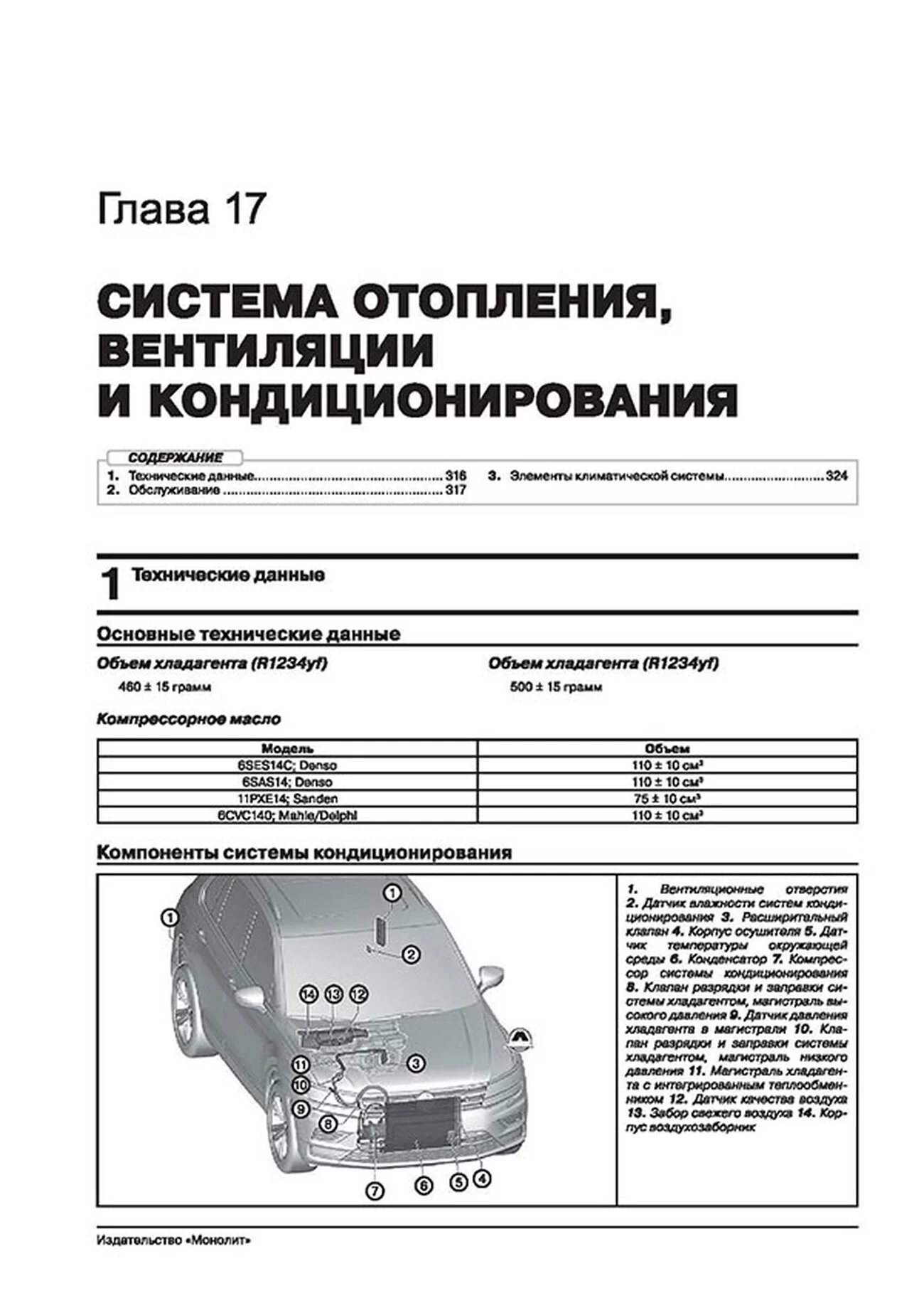 Книга: VOLKSWAGEN TIGUAN 2 (б , д) с 2016 г.в. рем., экспл., то | Монолит