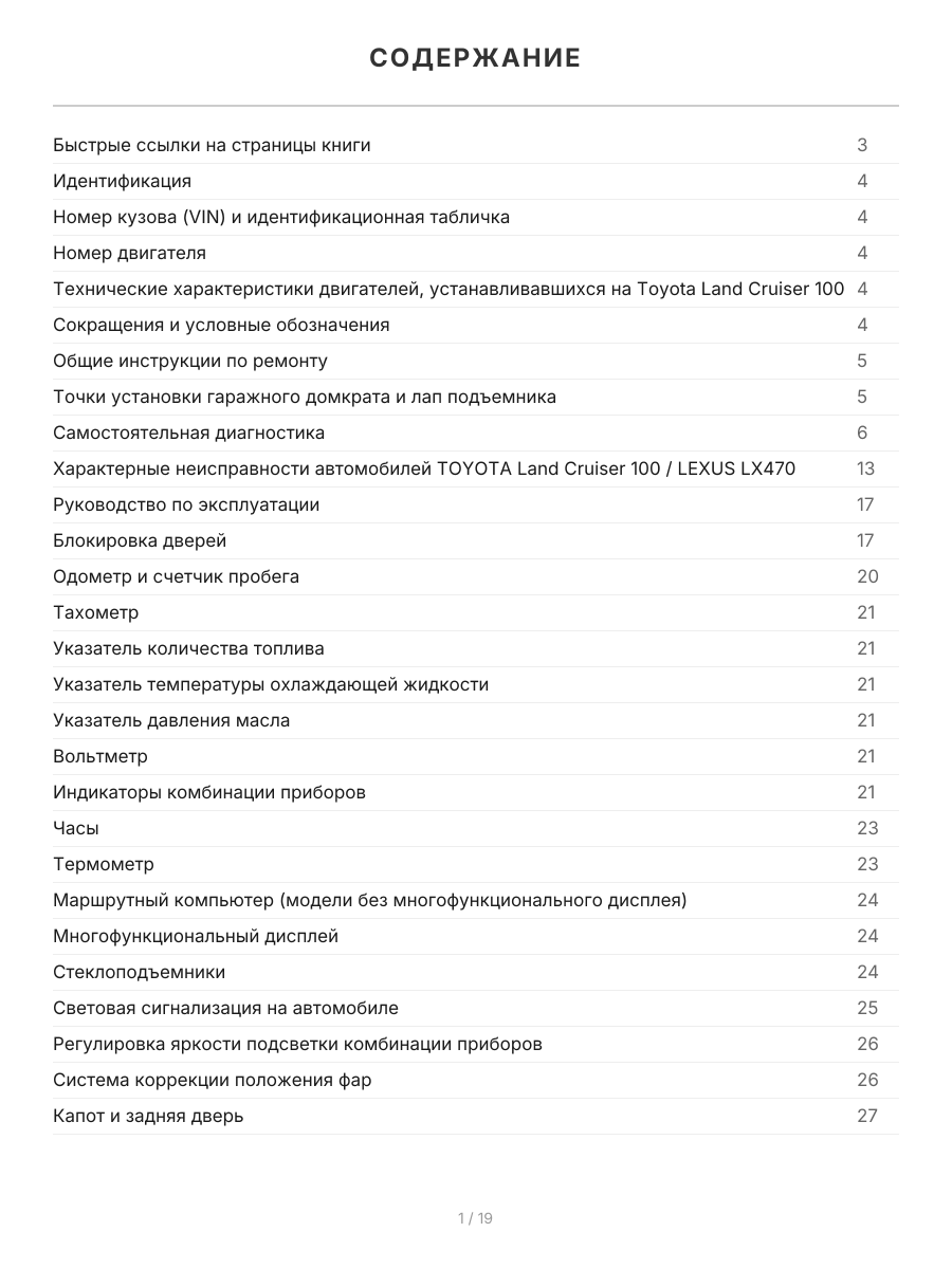 Книга: TOYOTA LAND CRUISER 100 / LEXUS LX 470 (б) с 1998 г.в., рем., экспл., то, сер.АВТОЛ. | Легион-Aвтодата