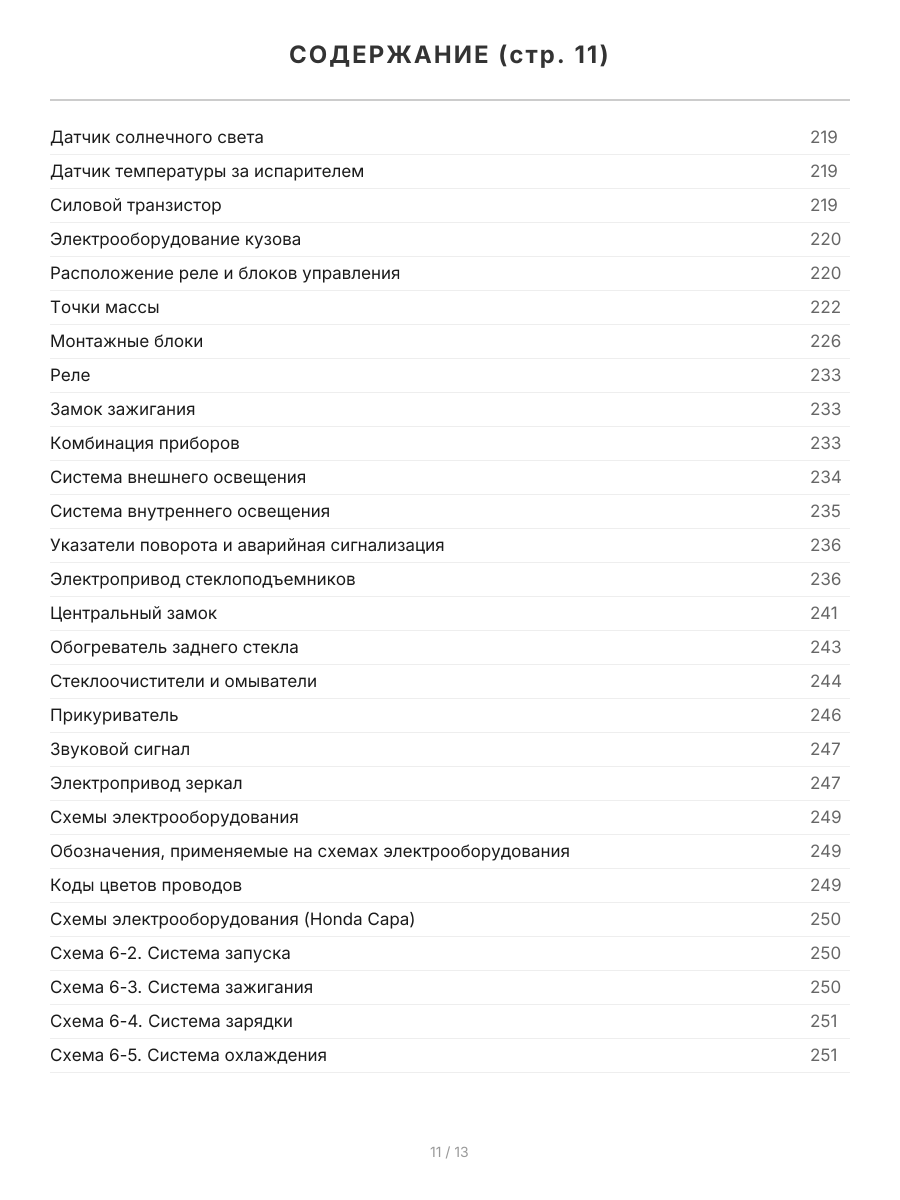 Книга: HONDA CAPA / LOGO (б) 1996-2002 г.в., рем., экспл., то | Легион-Aвтодата
