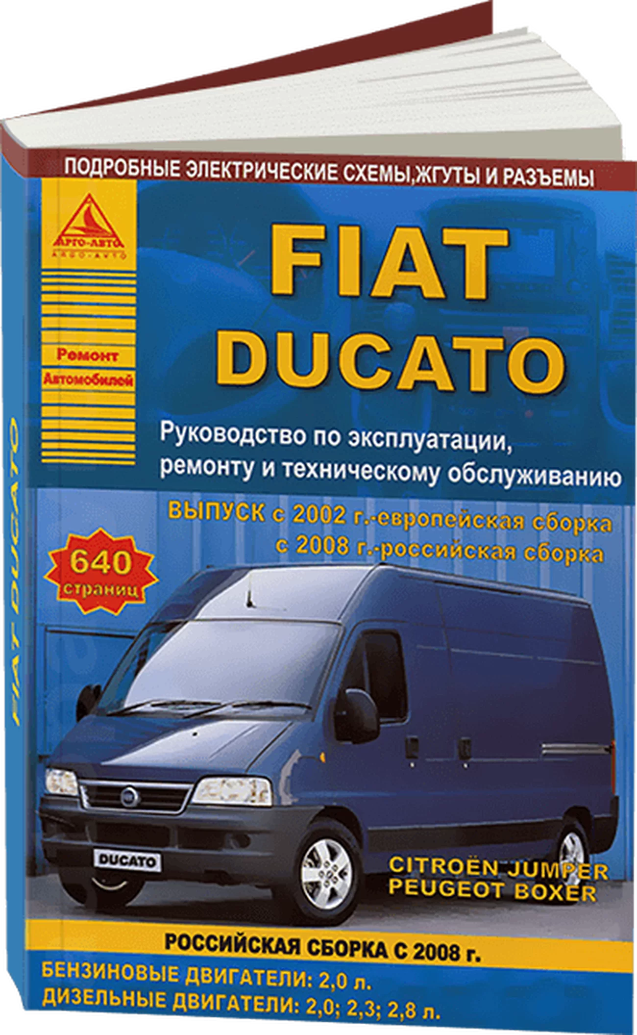 Книга: FIAT DUCATO (б , д) с 2002 г.в., рем., экспл., то | Арго-Авто