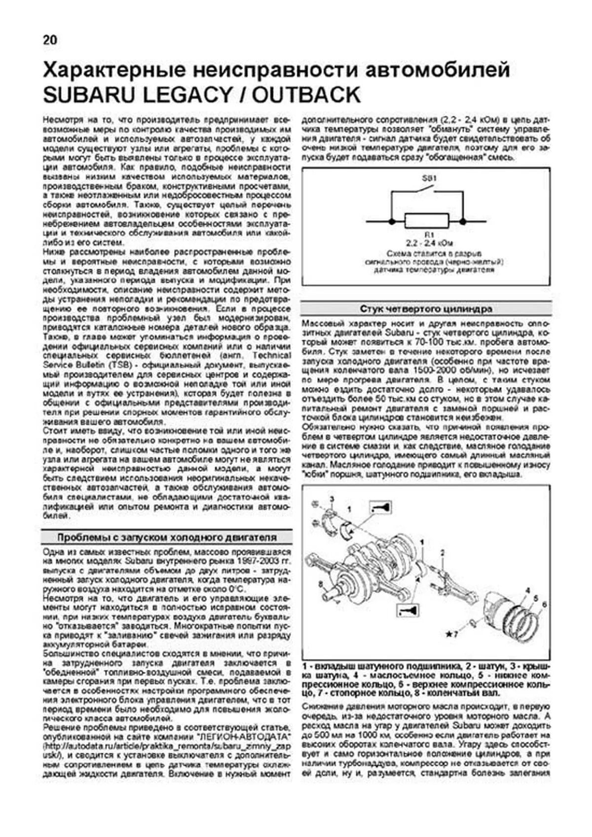 Книга: SUBARU LEGACY / OUTBACK / B4 / WAGON / LANCASTER (б) 1998-2003 г.в. рем., экспл., то, сер.ПРОФ. | Легион-Aвтодата