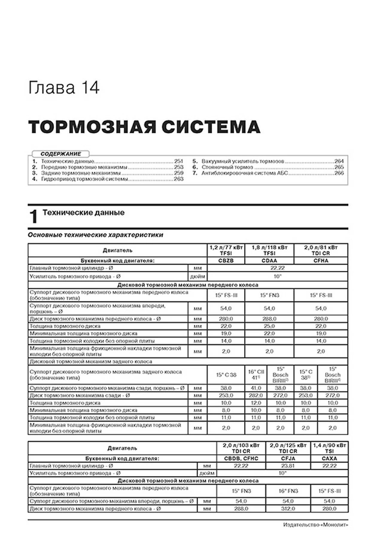 Книга: SKODA YETI (б) с 2014 г.в. рем., экспл., то, сер. ЗС | Монолит