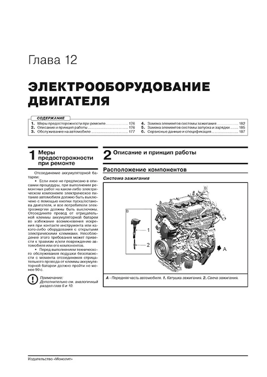 Книга: GEELY COOLRAY (б) с 2022 г.в., рем., экспл., то, сер. ЗС | Монолит